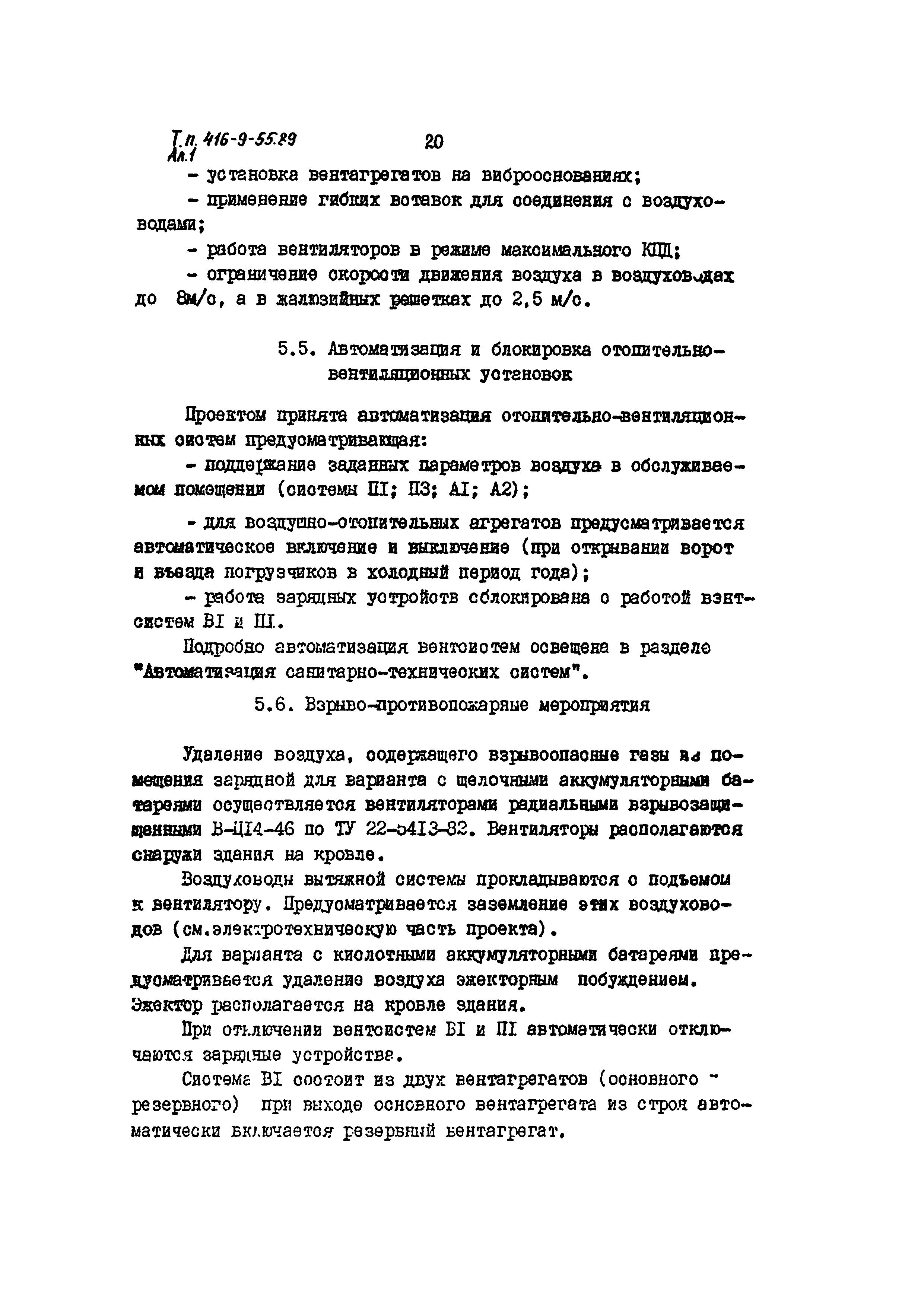 Типовой проект 416-9-55.89