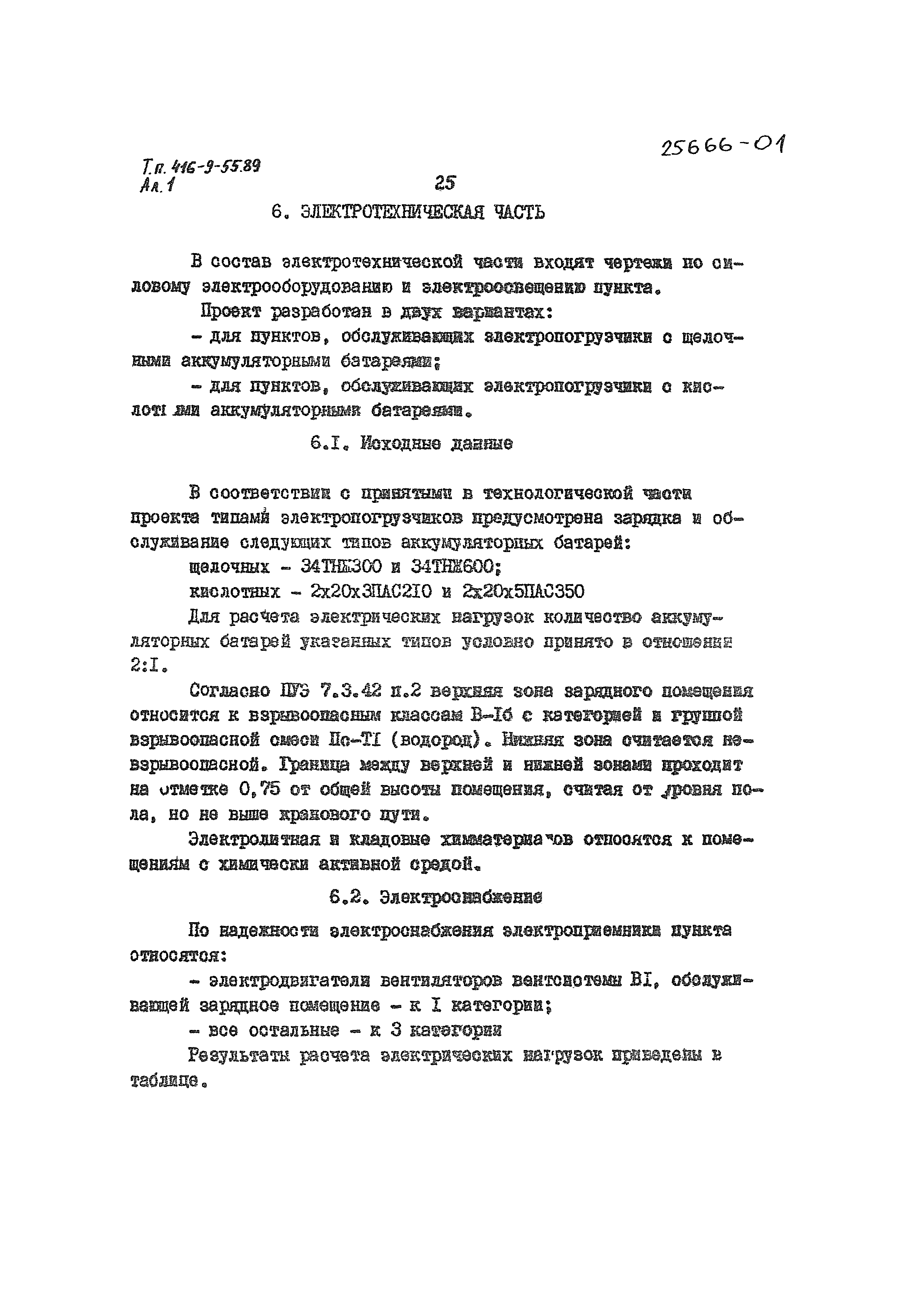 Типовой проект 416-9-55.89