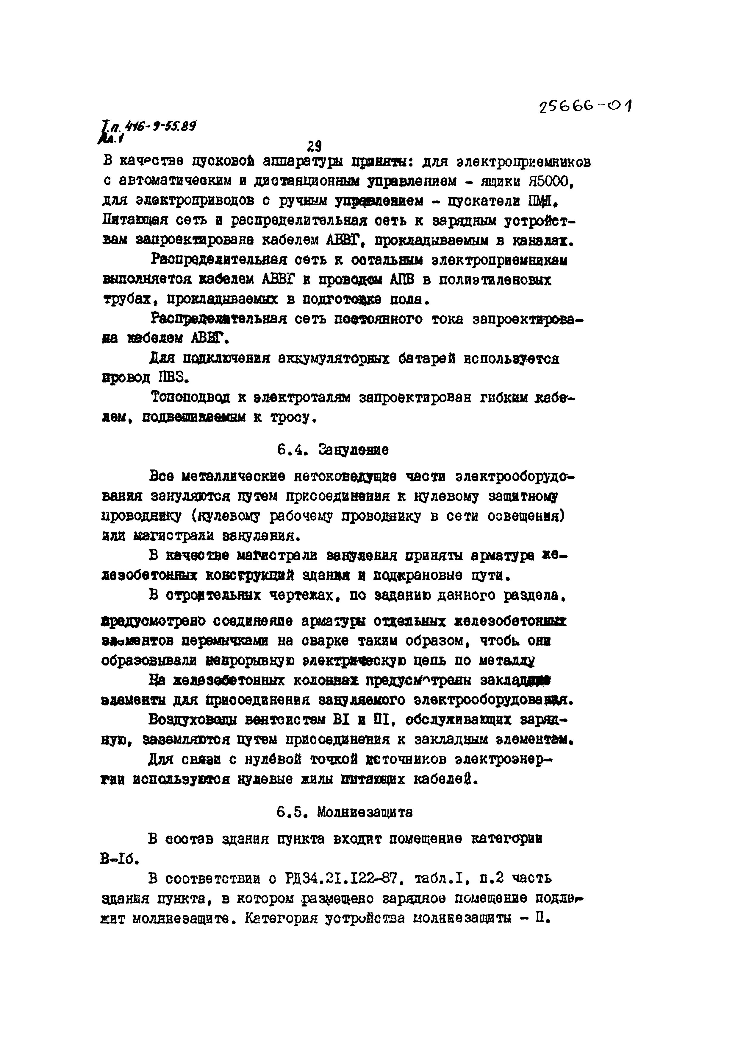 Типовой проект 416-9-55.89