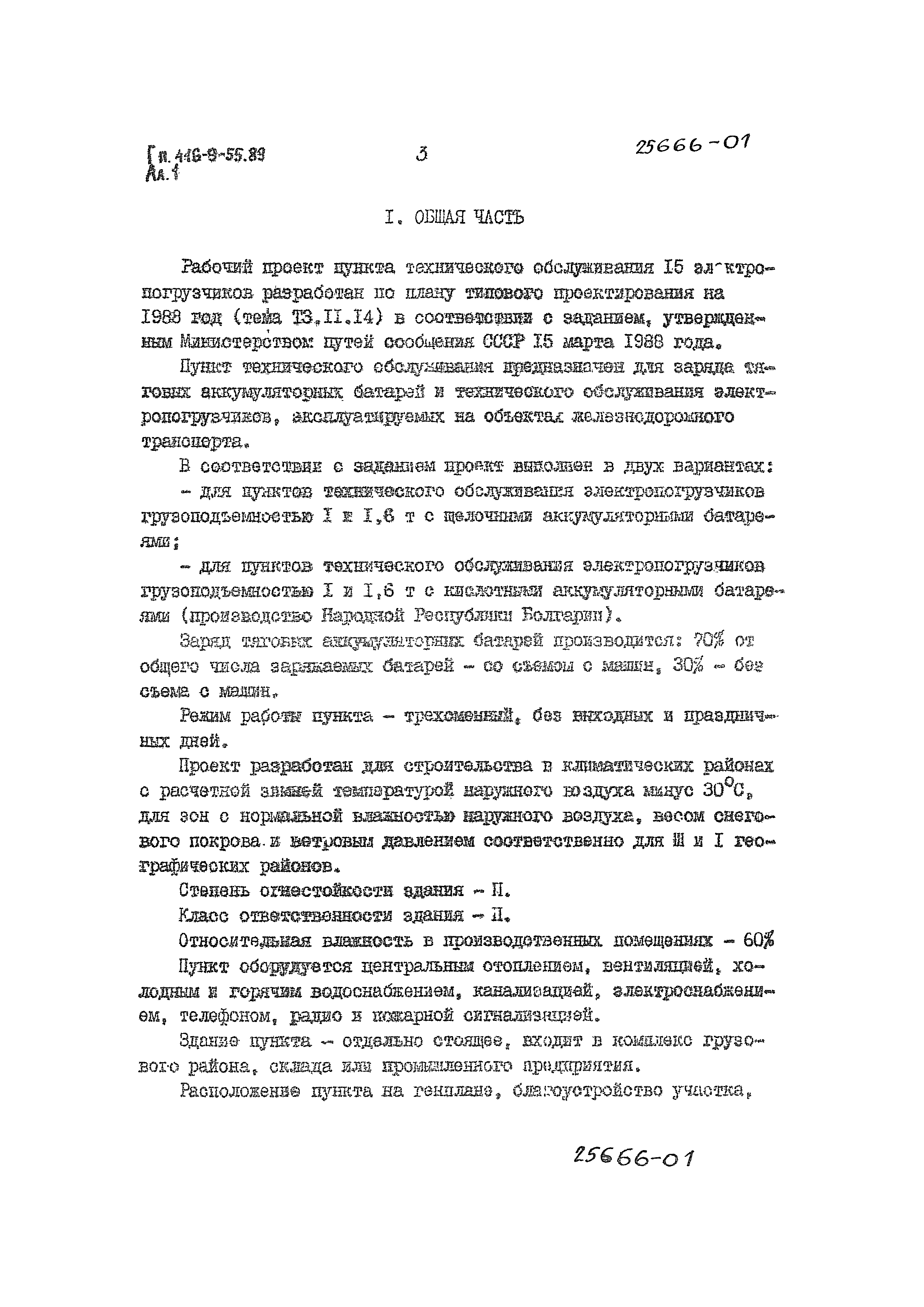 Типовой проект 416-9-55.89