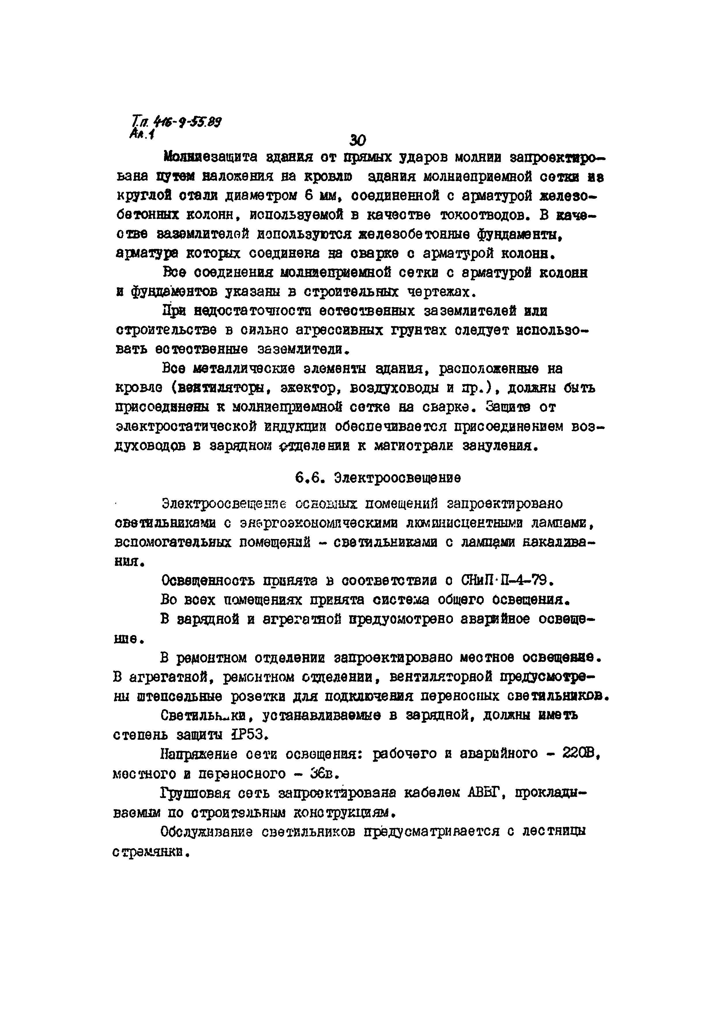Типовой проект 416-9-55.89