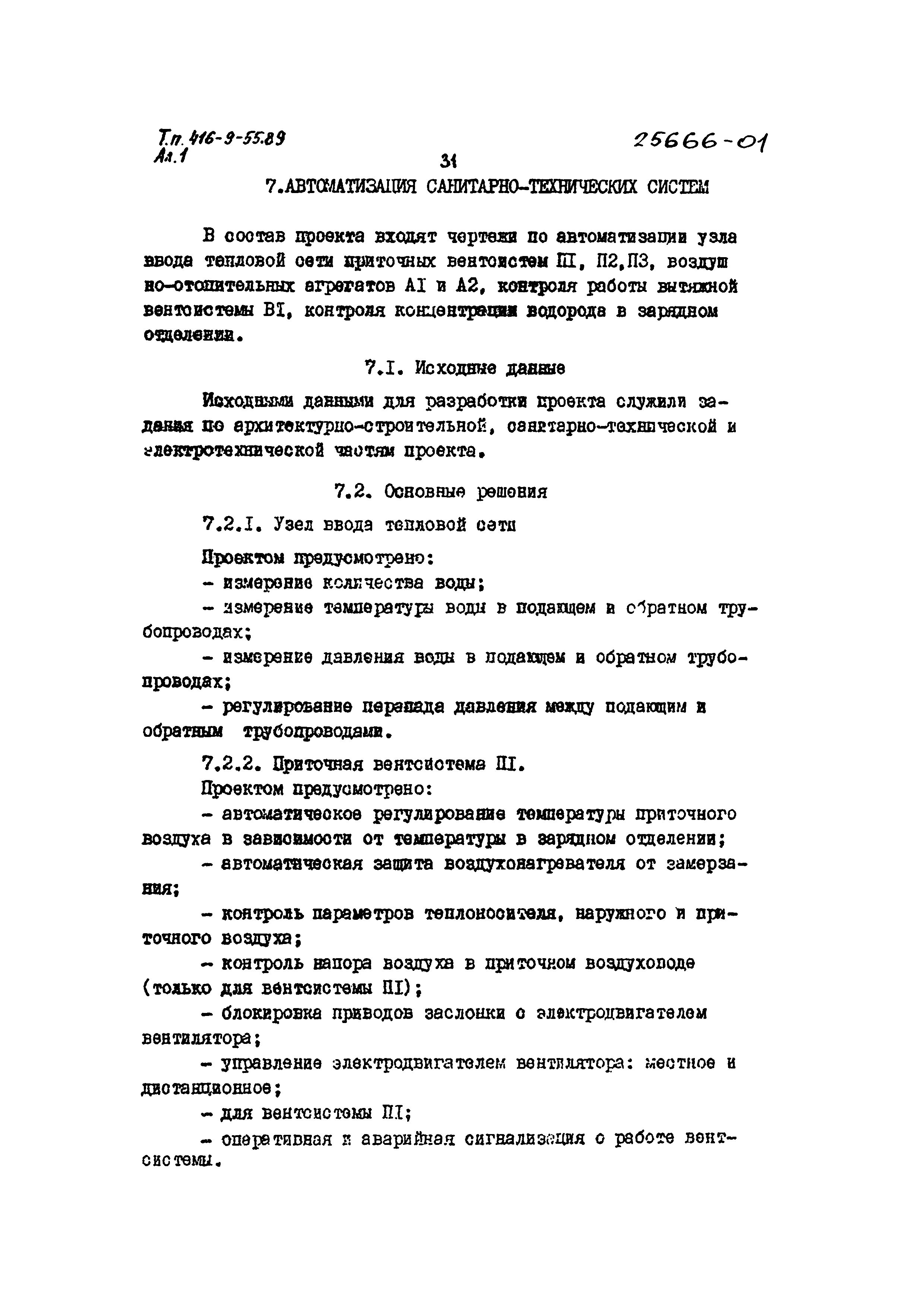 Типовой проект 416-9-55.89