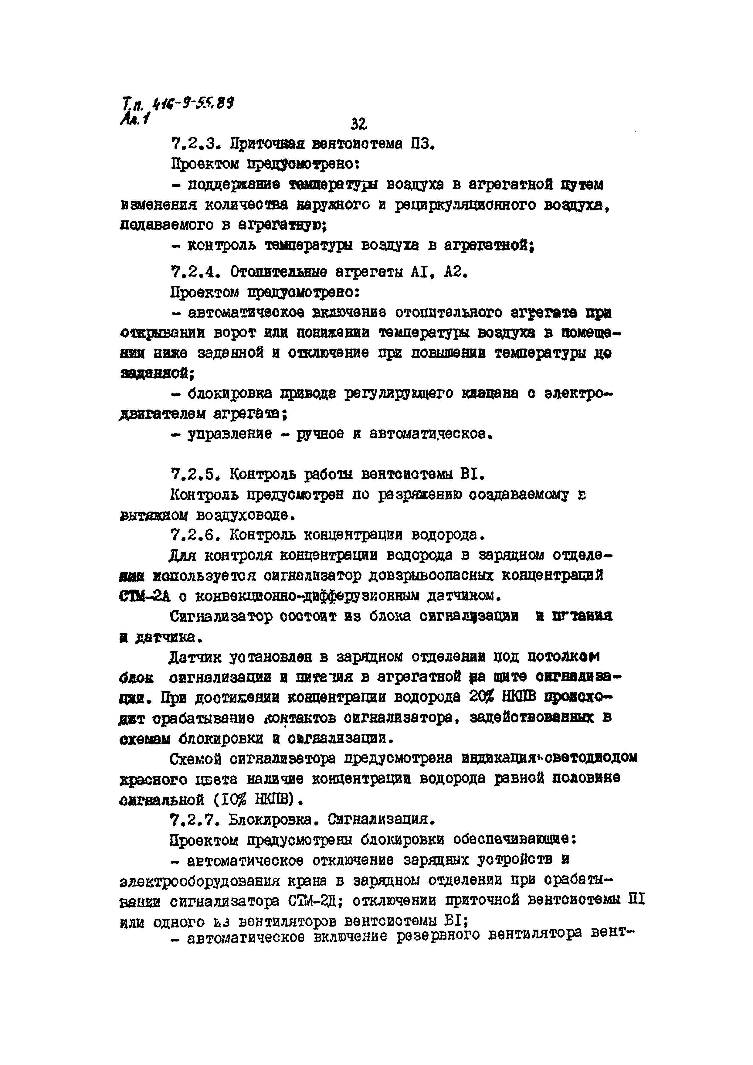 Типовой проект 416-9-55.89