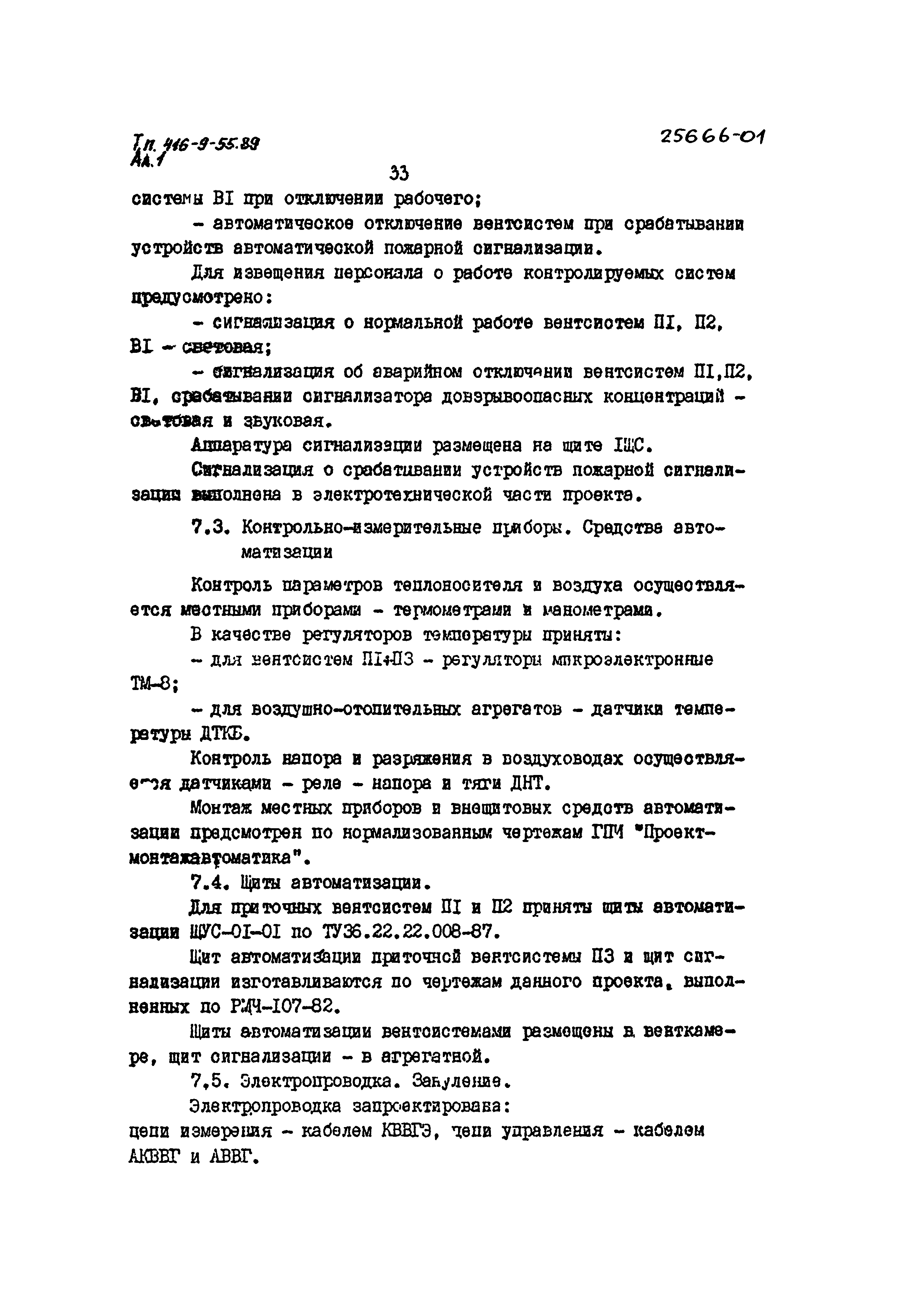 Типовой проект 416-9-55.89