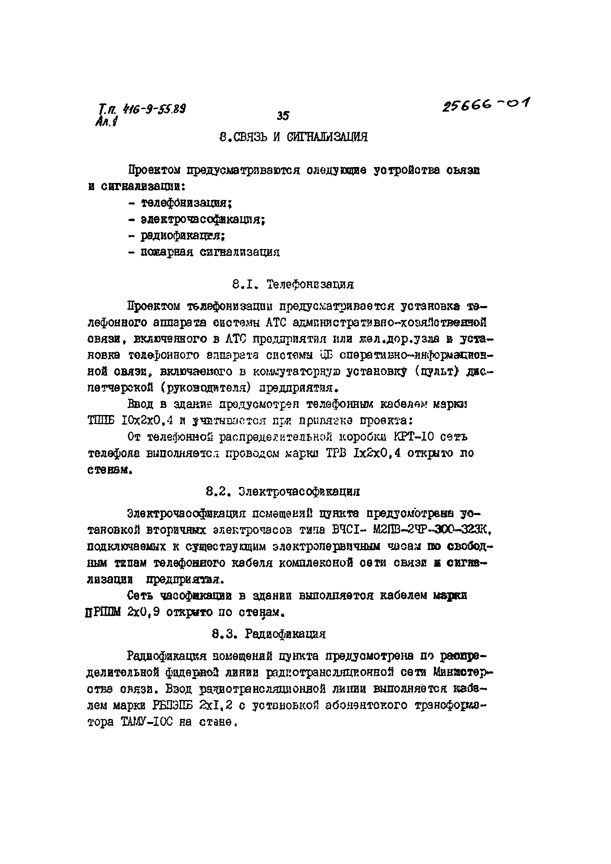 Типовой проект 416-9-55.89