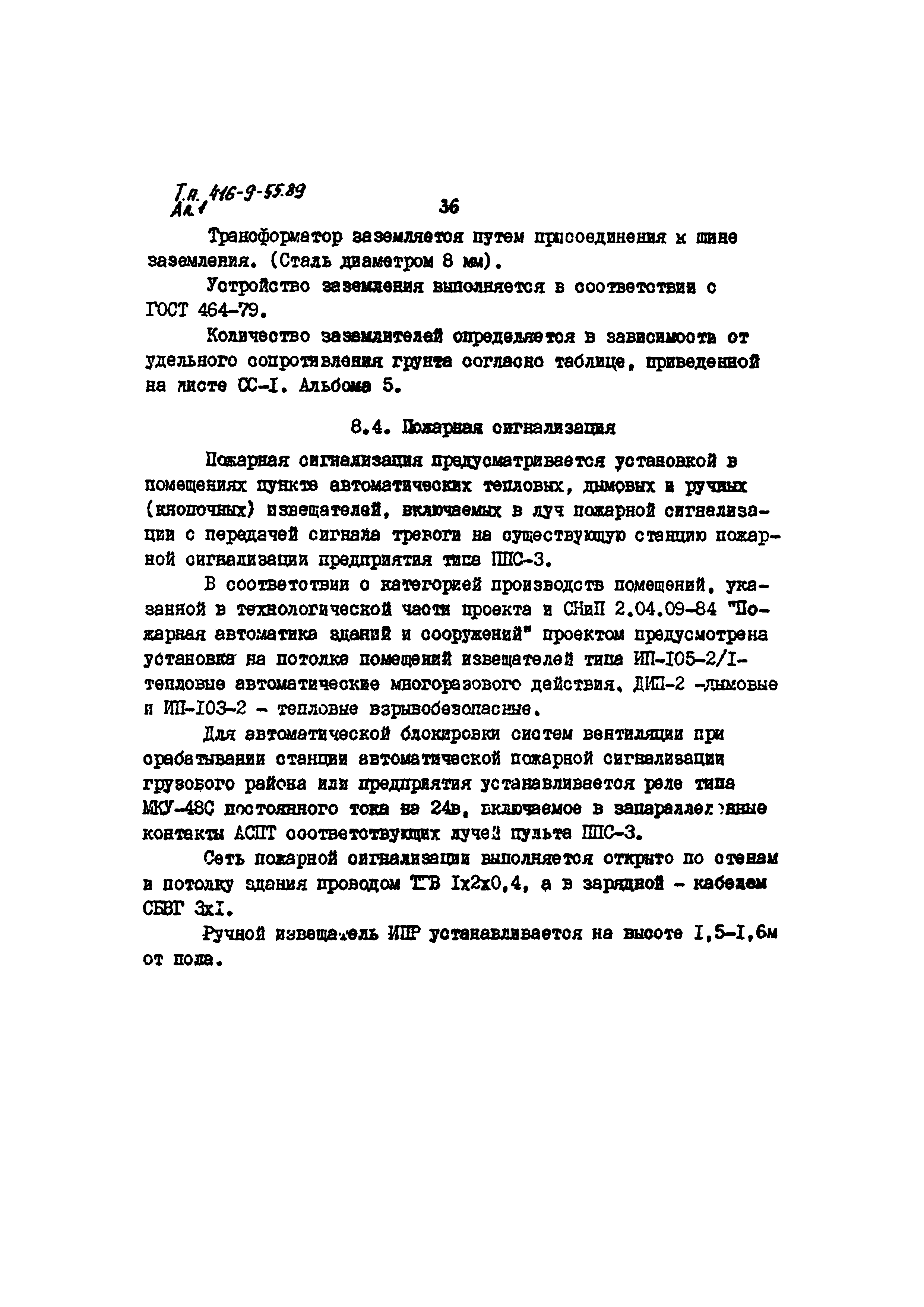 Типовой проект 416-9-55.89