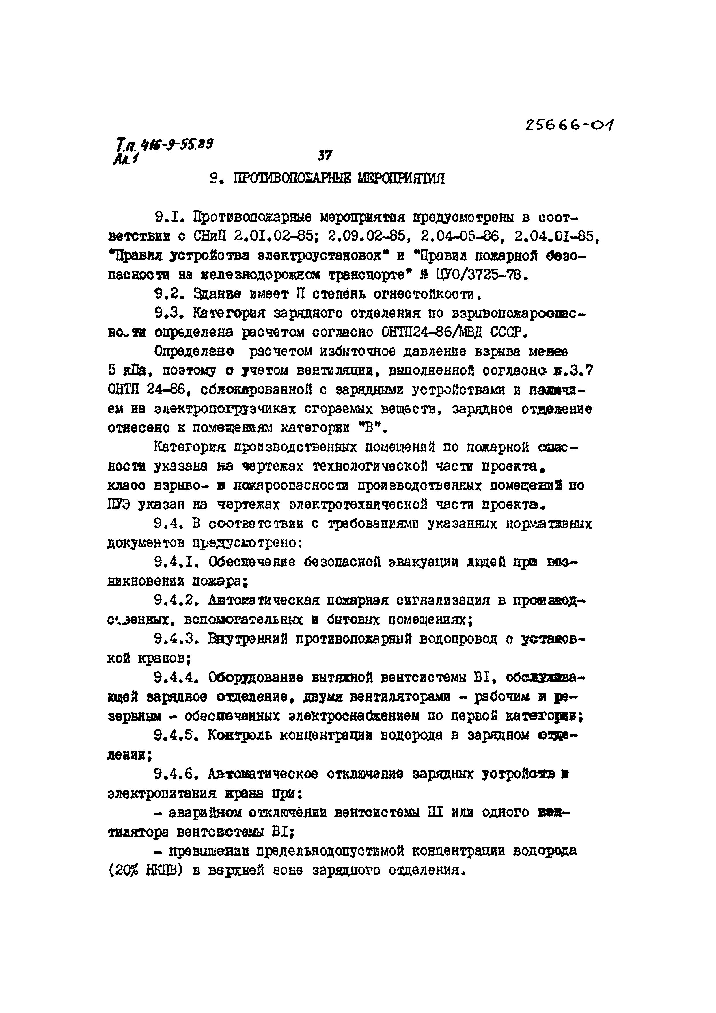 Типовой проект 416-9-55.89