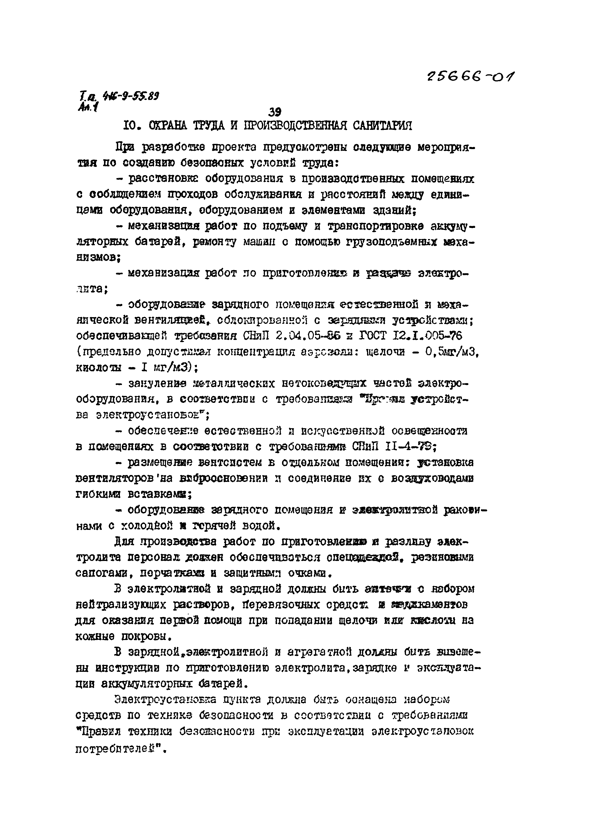 Типовой проект 416-9-55.89