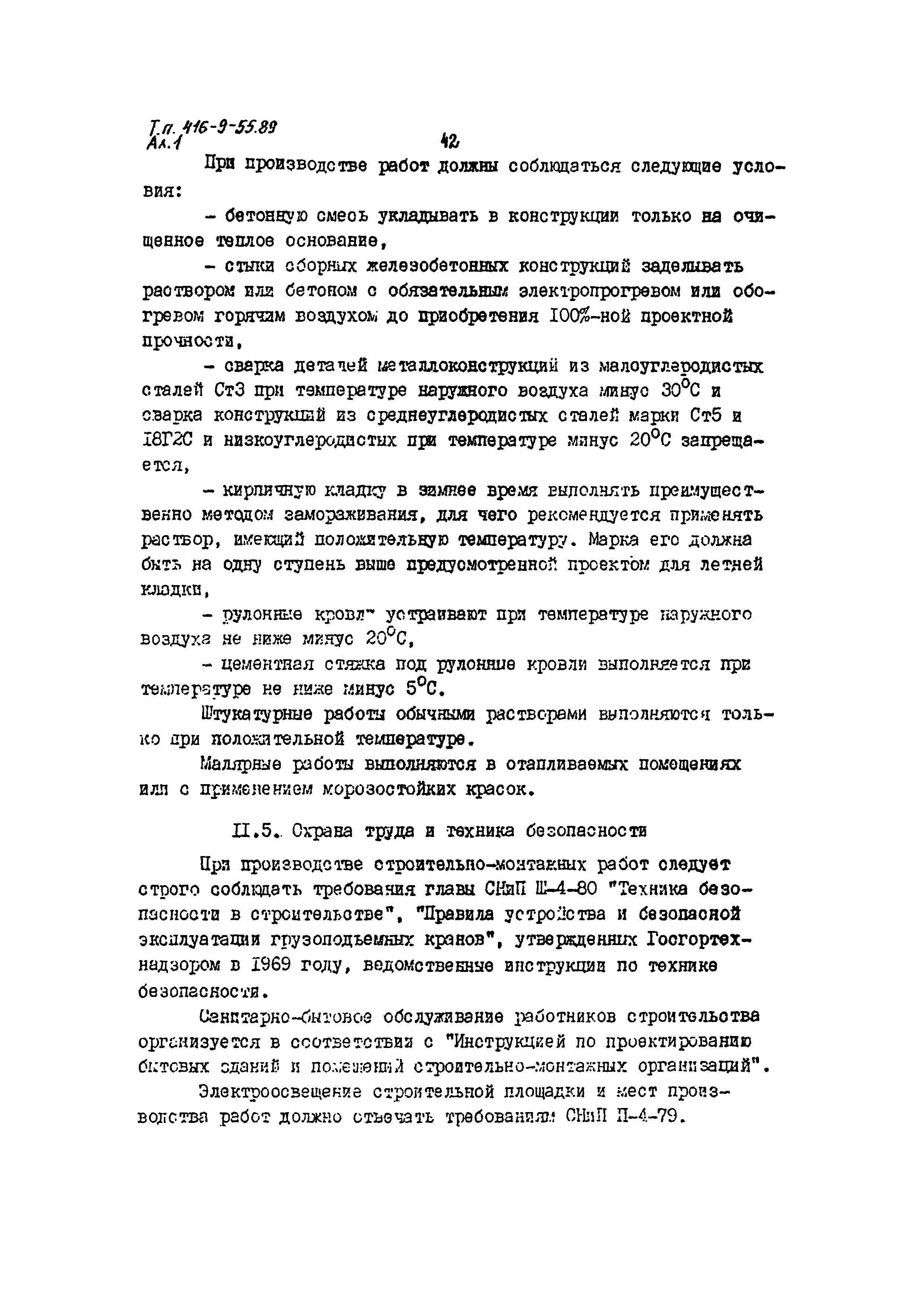 Типовой проект 416-9-55.89