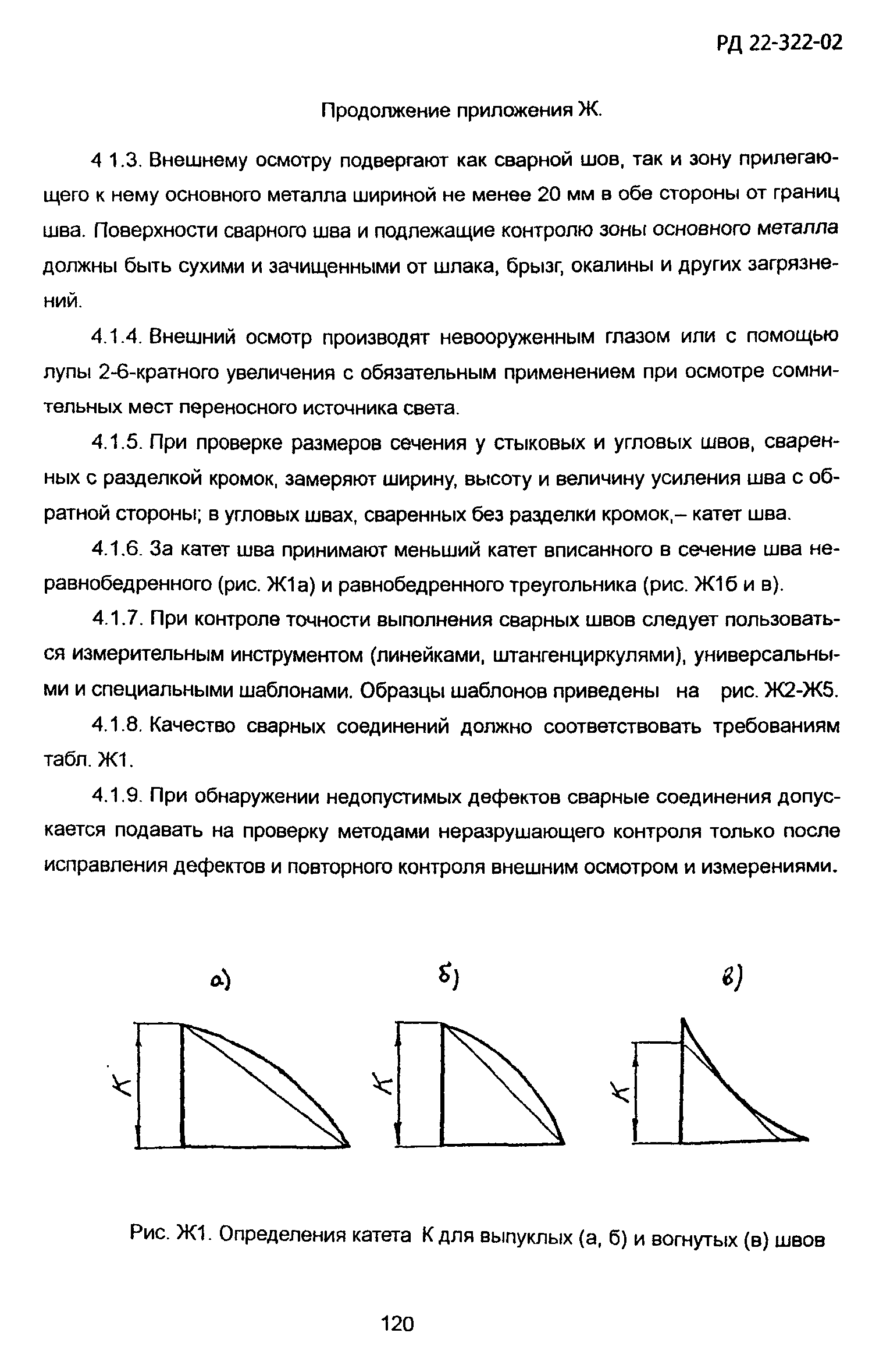 РД 22-322-02