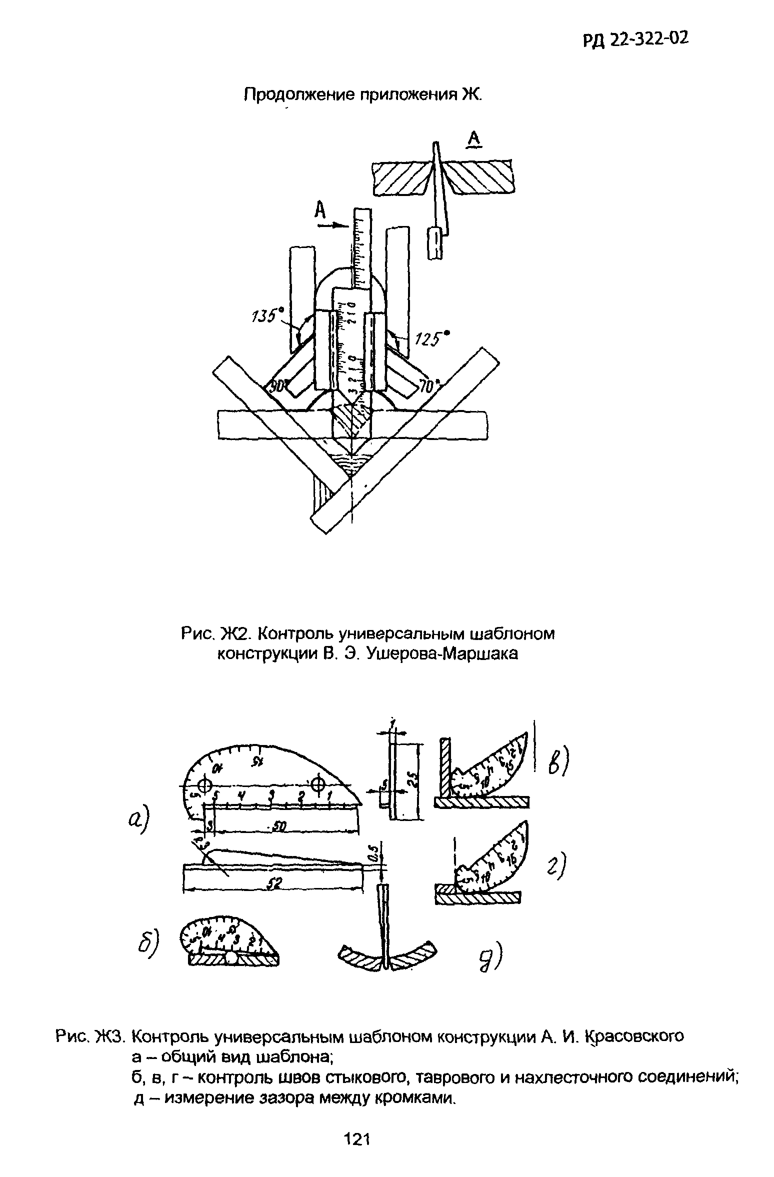 РД 22-322-02