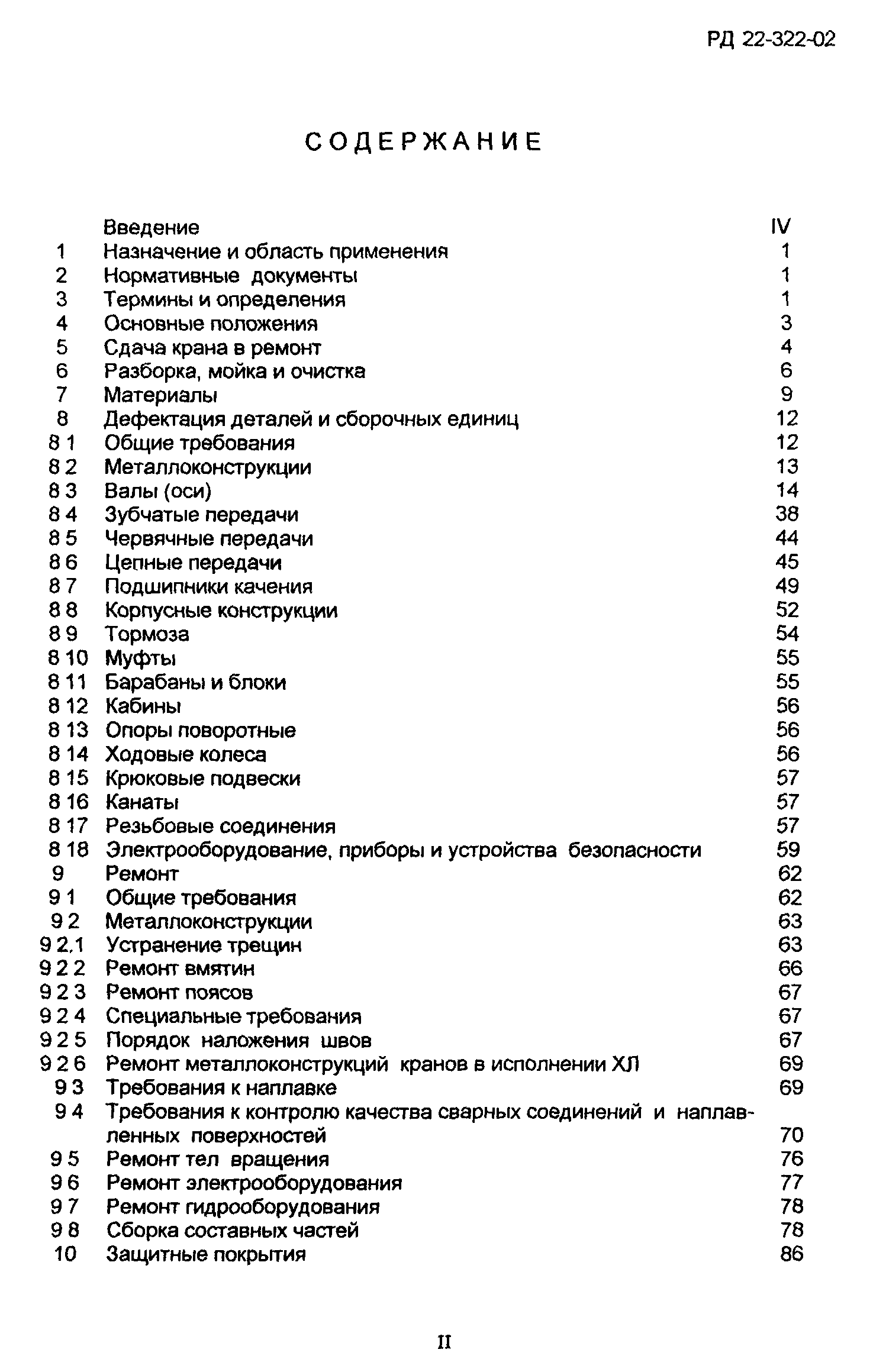 РД 22-322-02