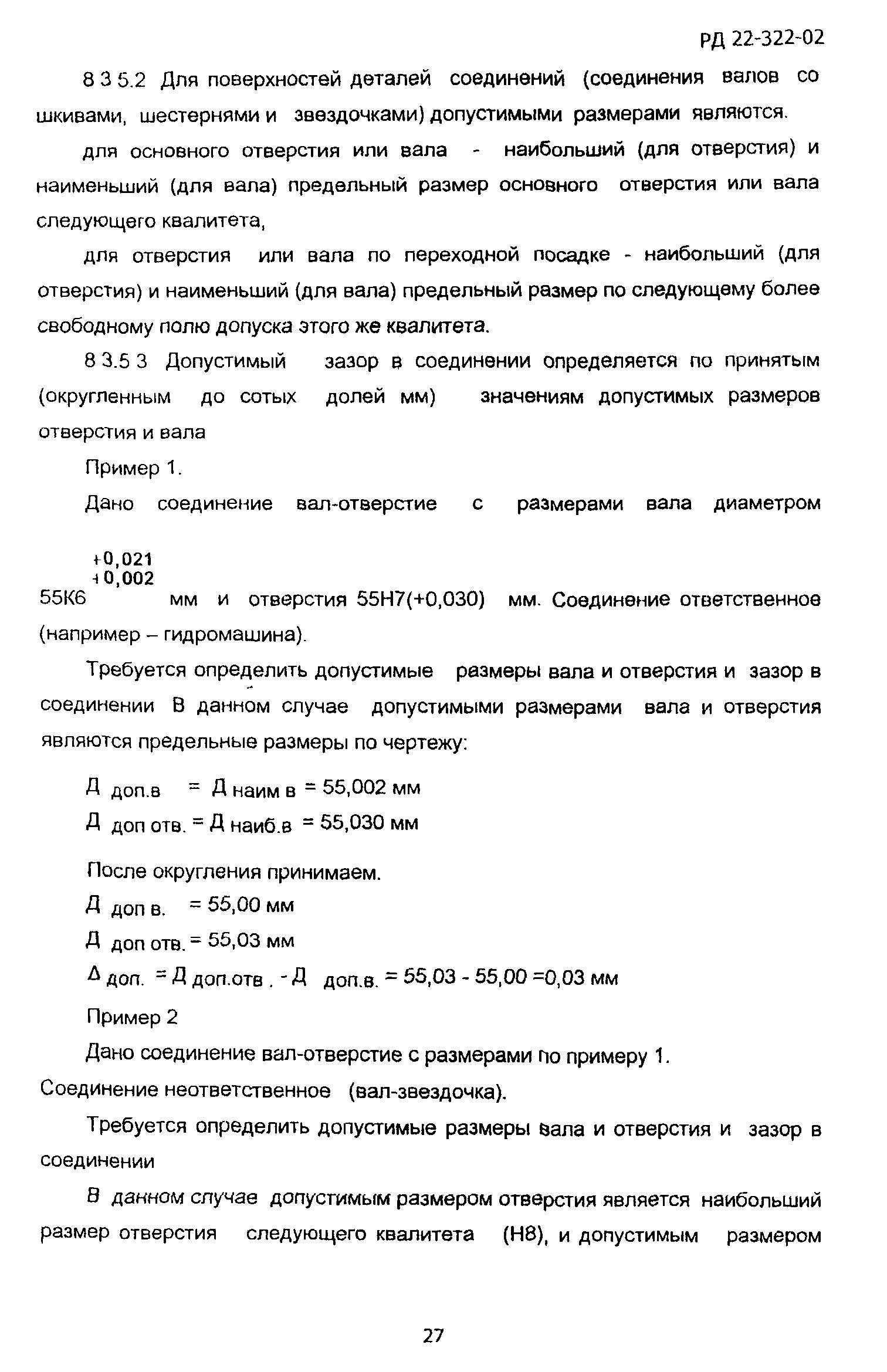 РД 22-322-02