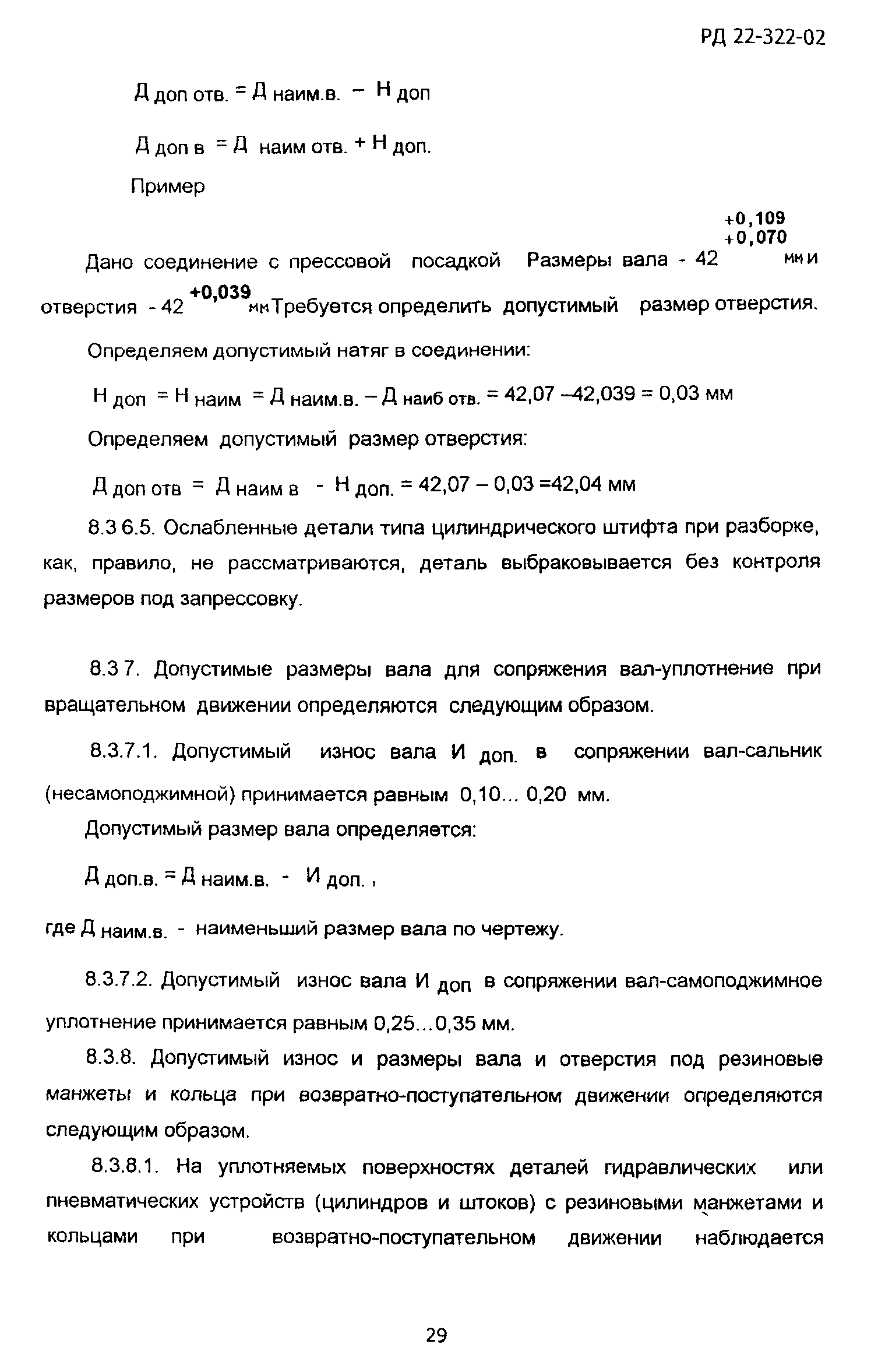 РД 22-322-02