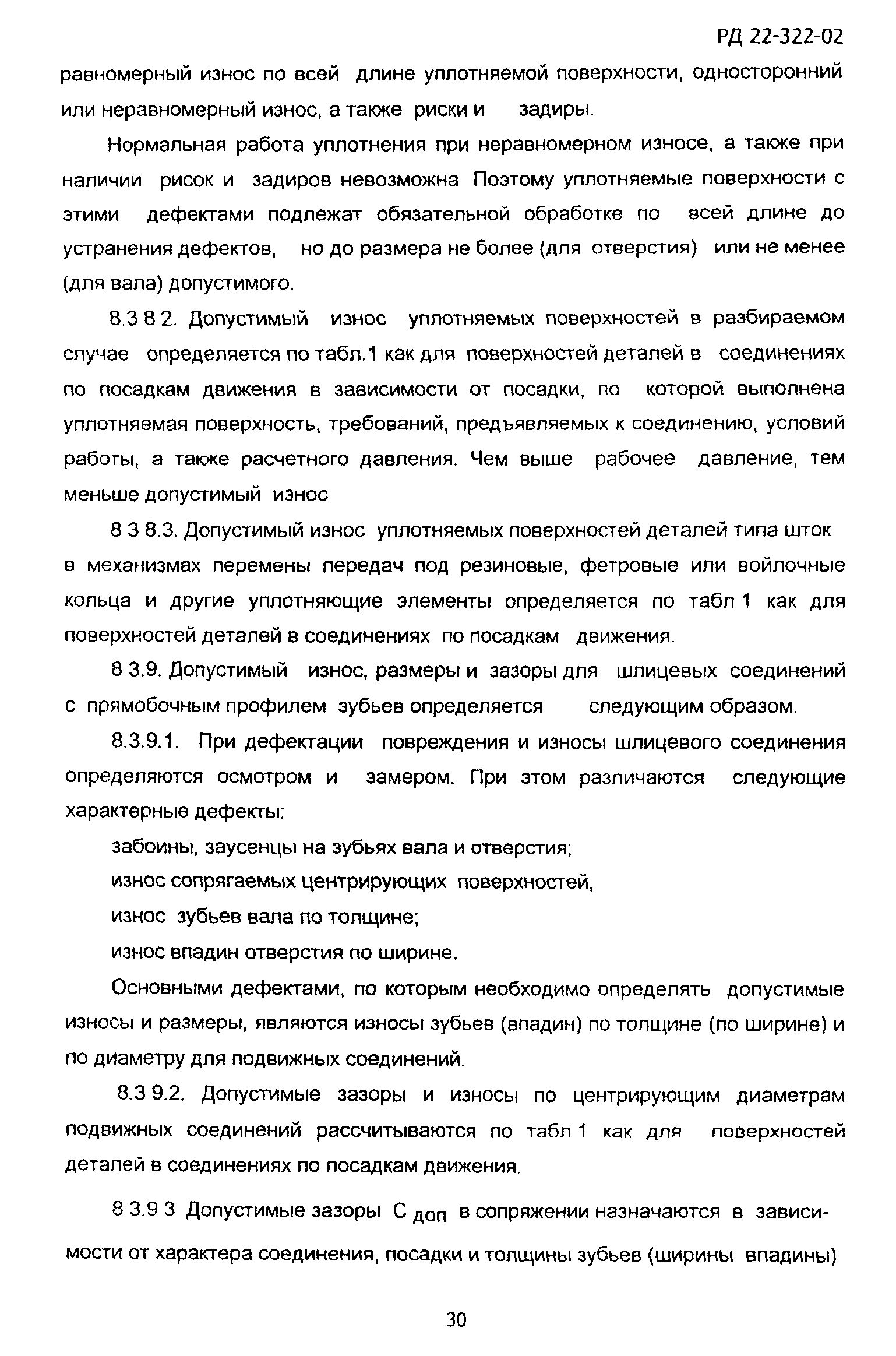 РД 22-322-02