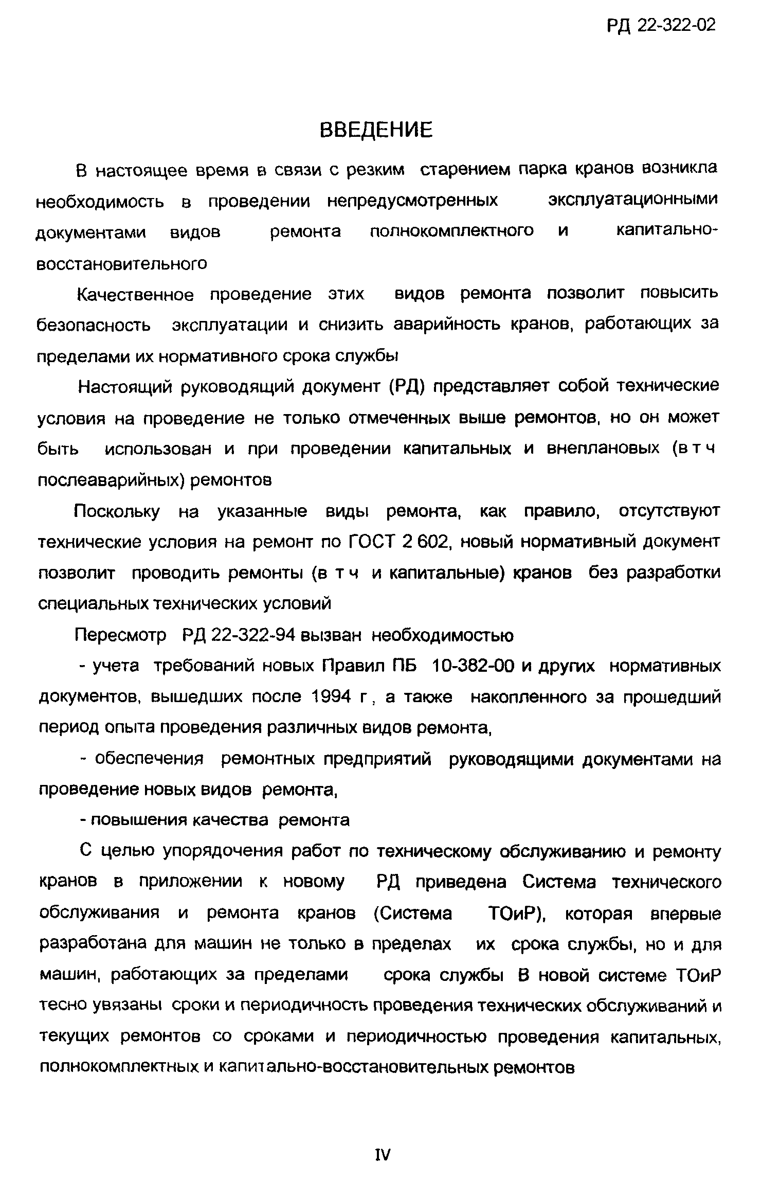 РД 22-322-02