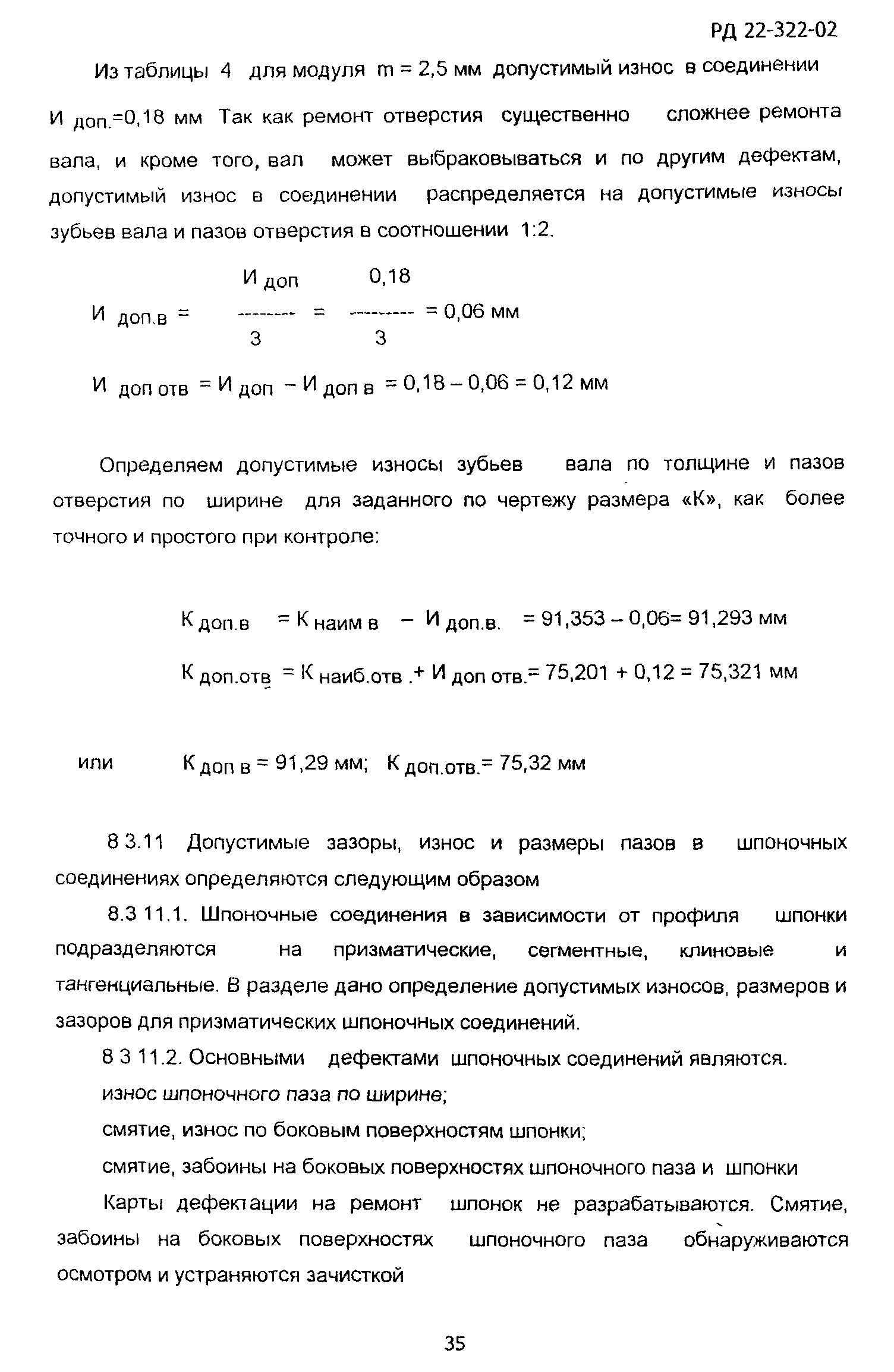 РД 22-322-02