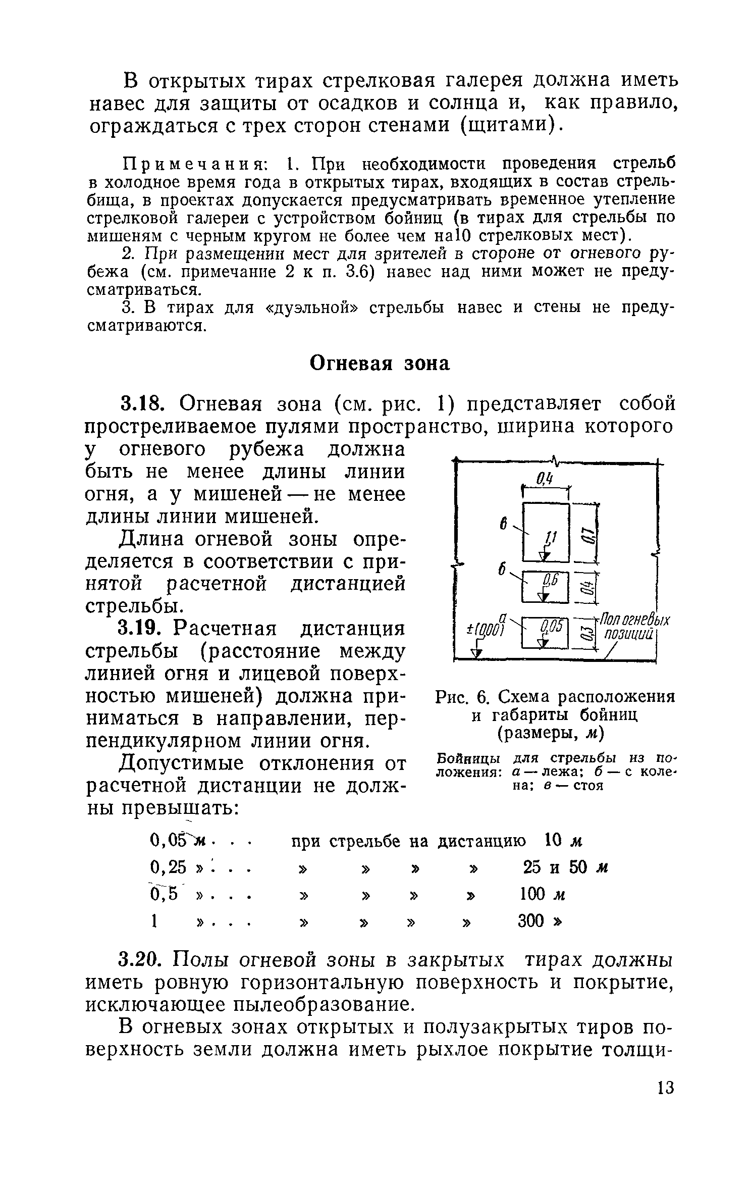 ВСН 6-71/Госгражданстрой