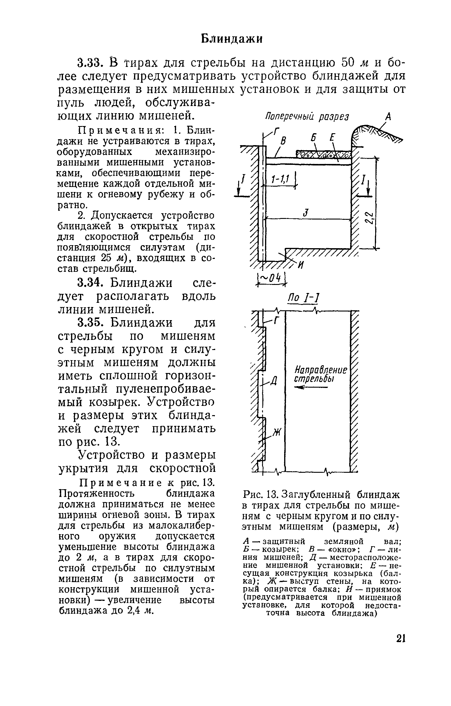 ВСН 6-71/Госгражданстрой