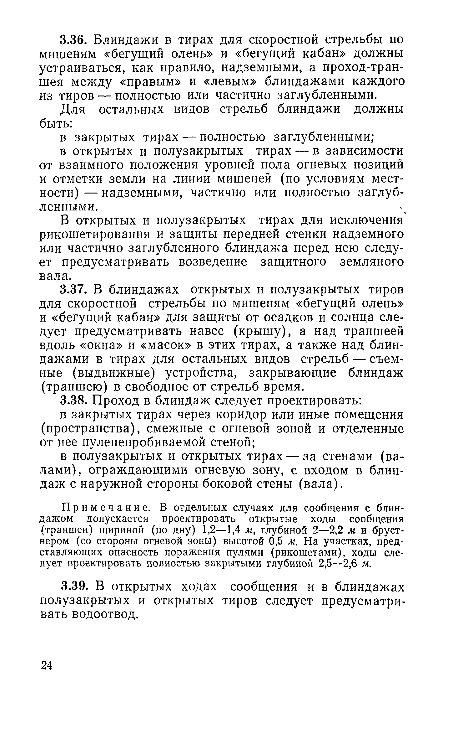 ВСН 6-71/Госгражданстрой