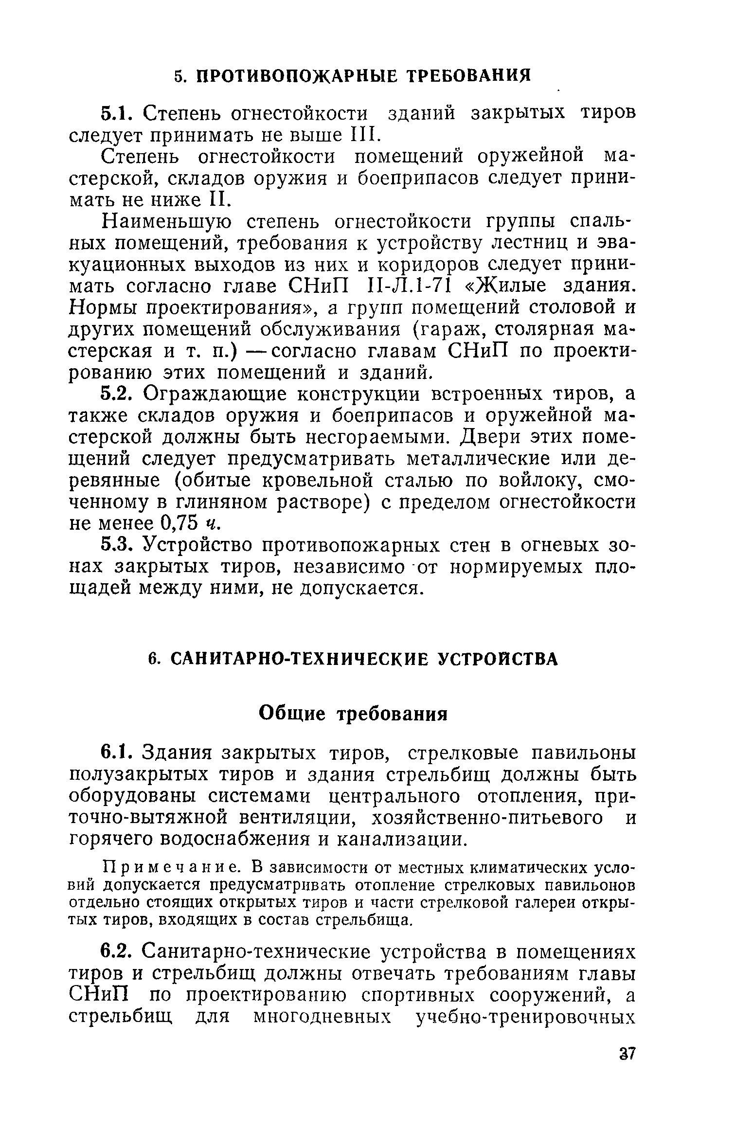 ВСН 6-71/Госгражданстрой