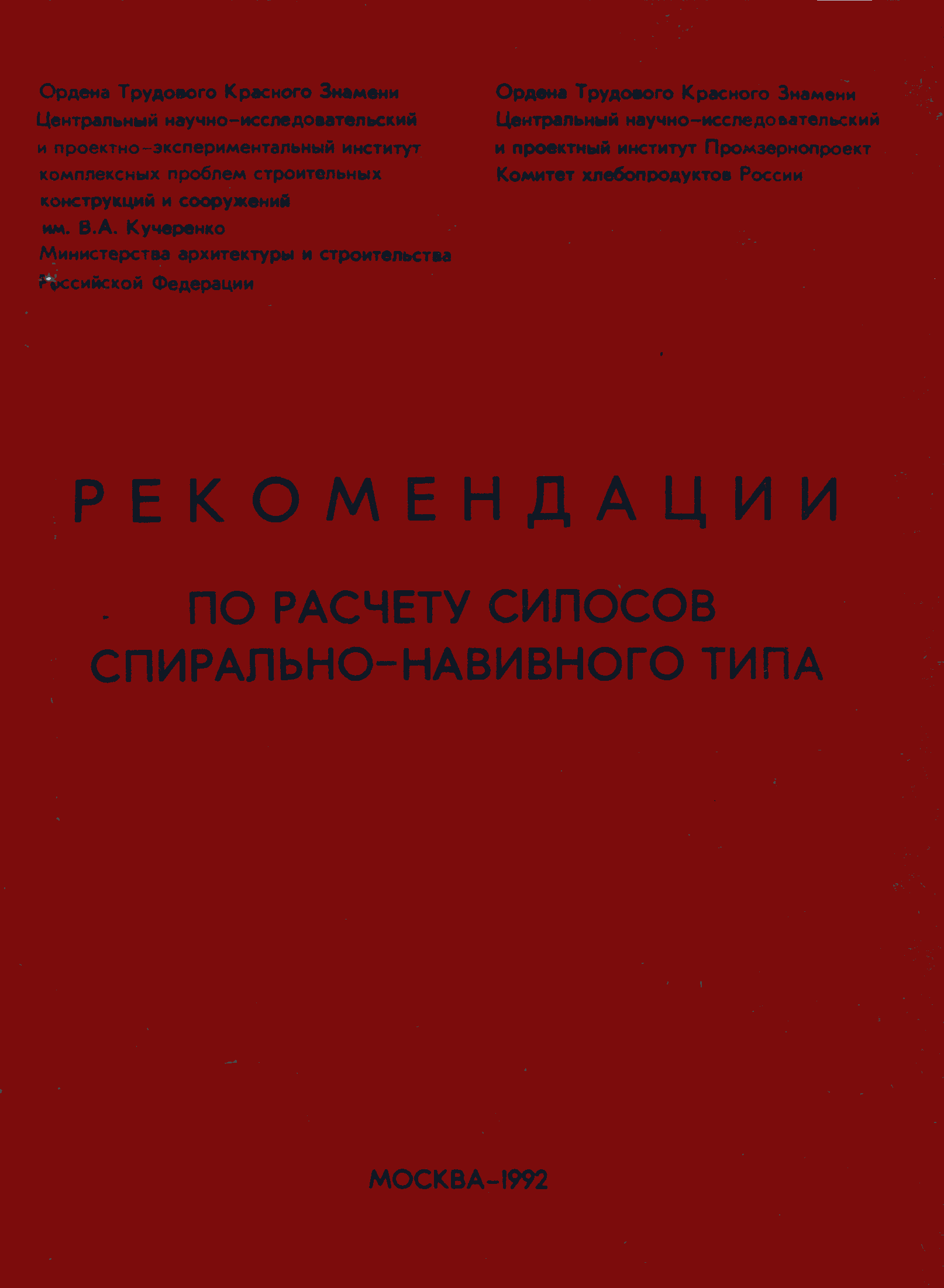 Рекомендации 