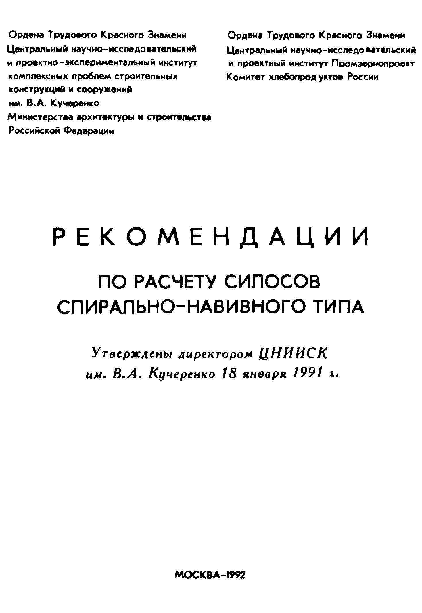 Рекомендации 