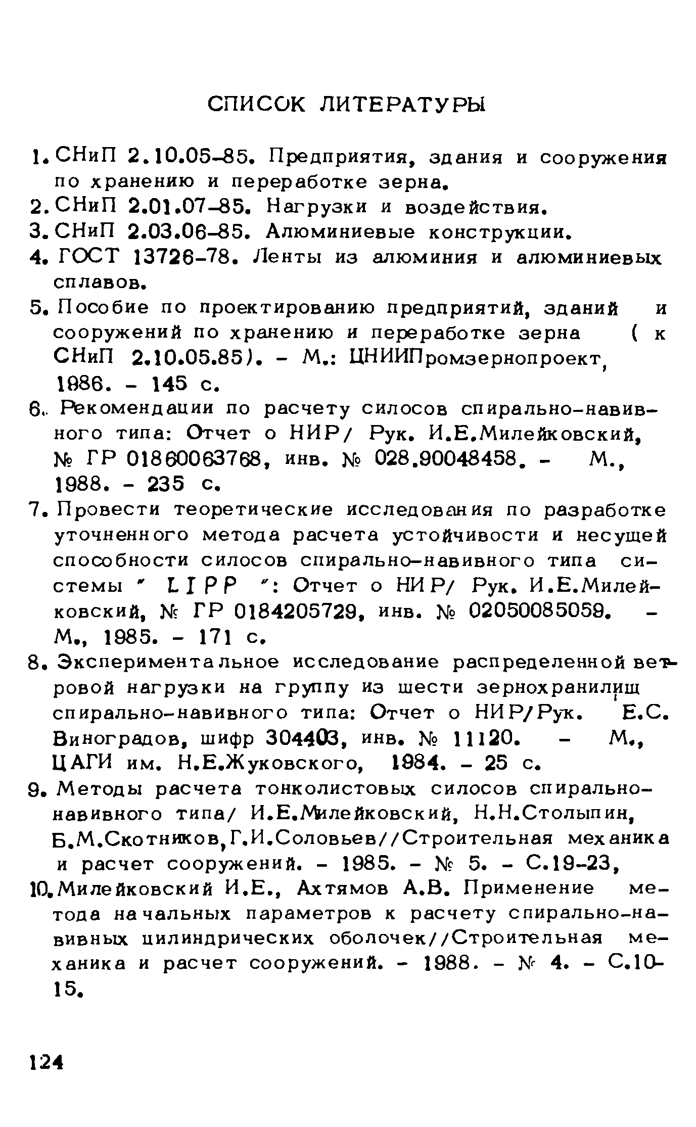 Рекомендации 