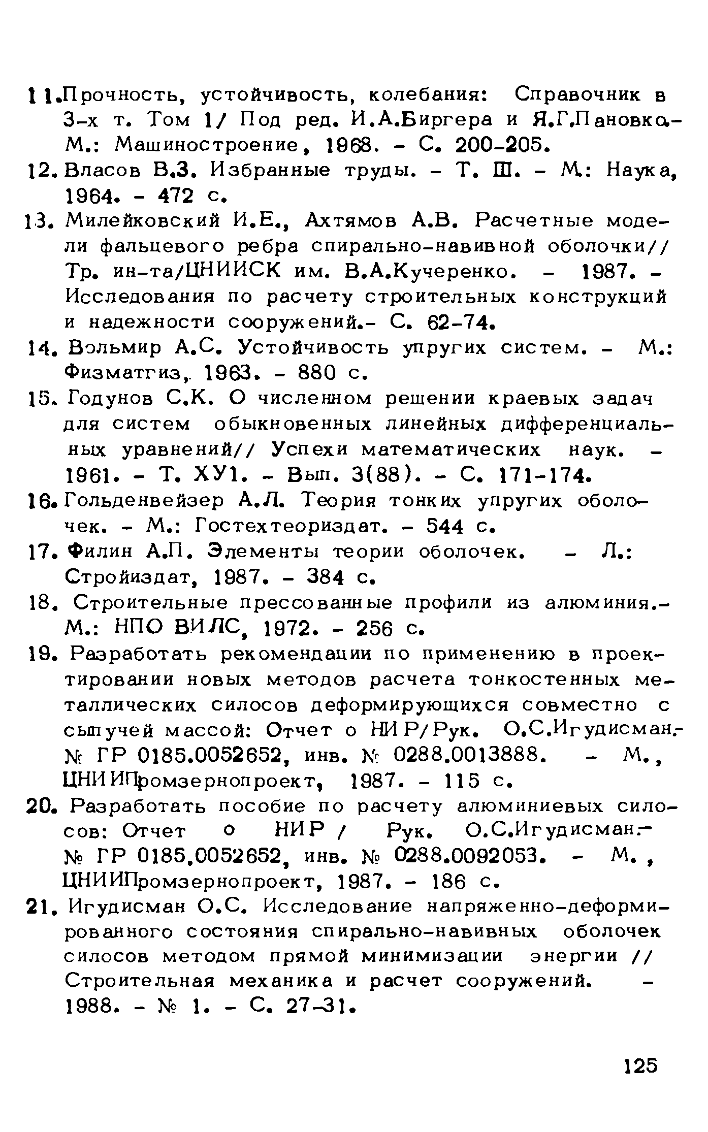 Рекомендации 