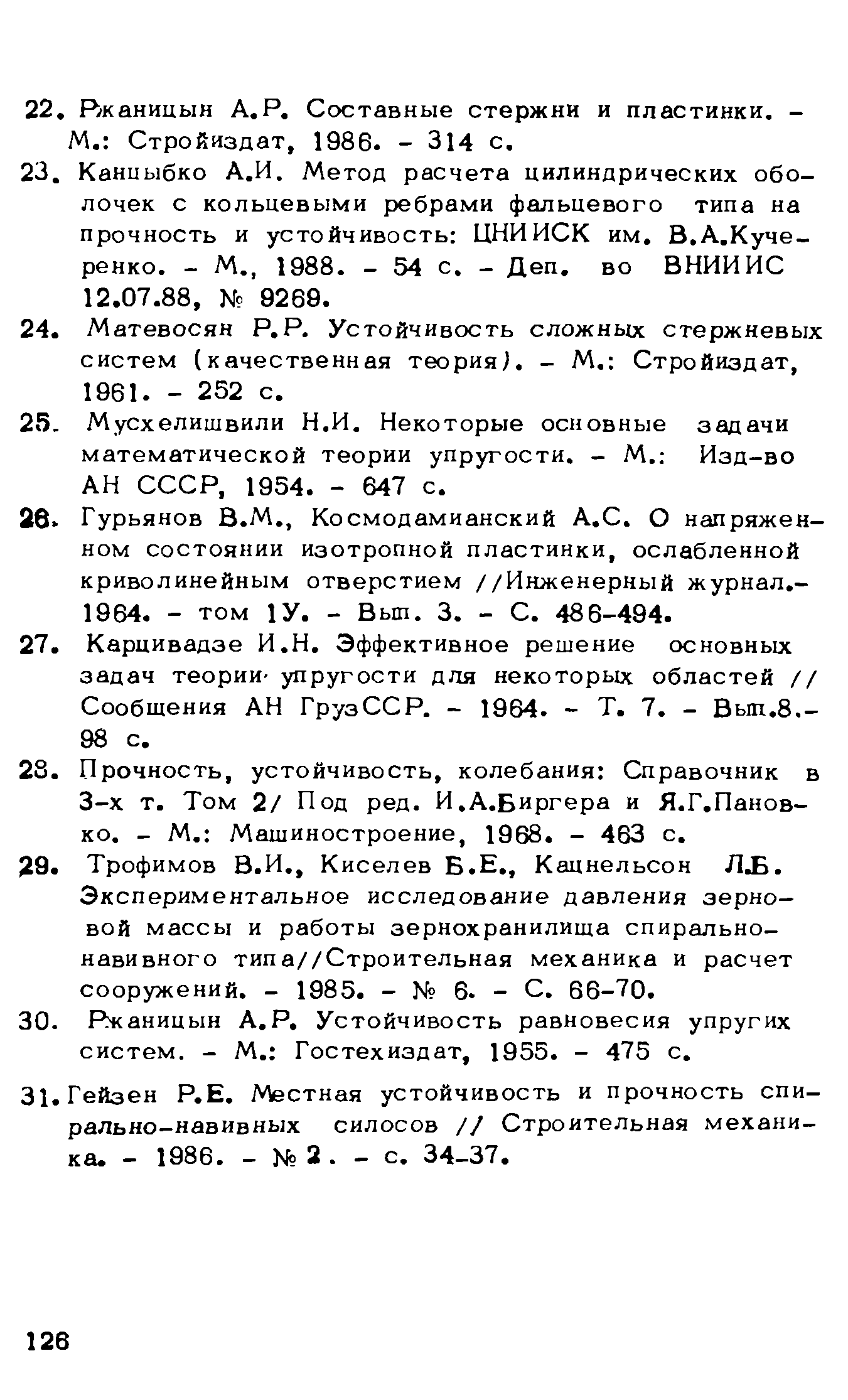 Рекомендации 