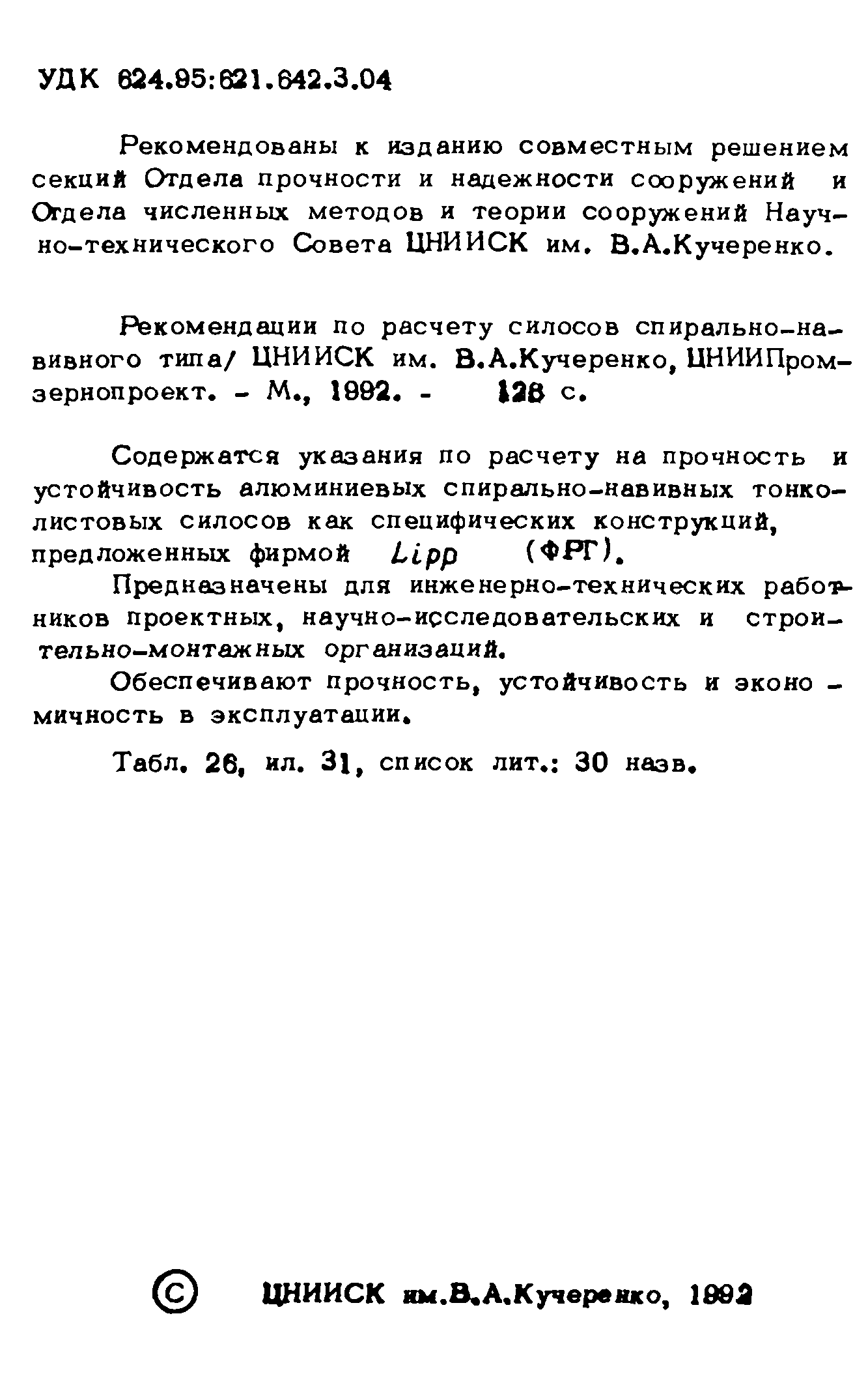 Рекомендации 