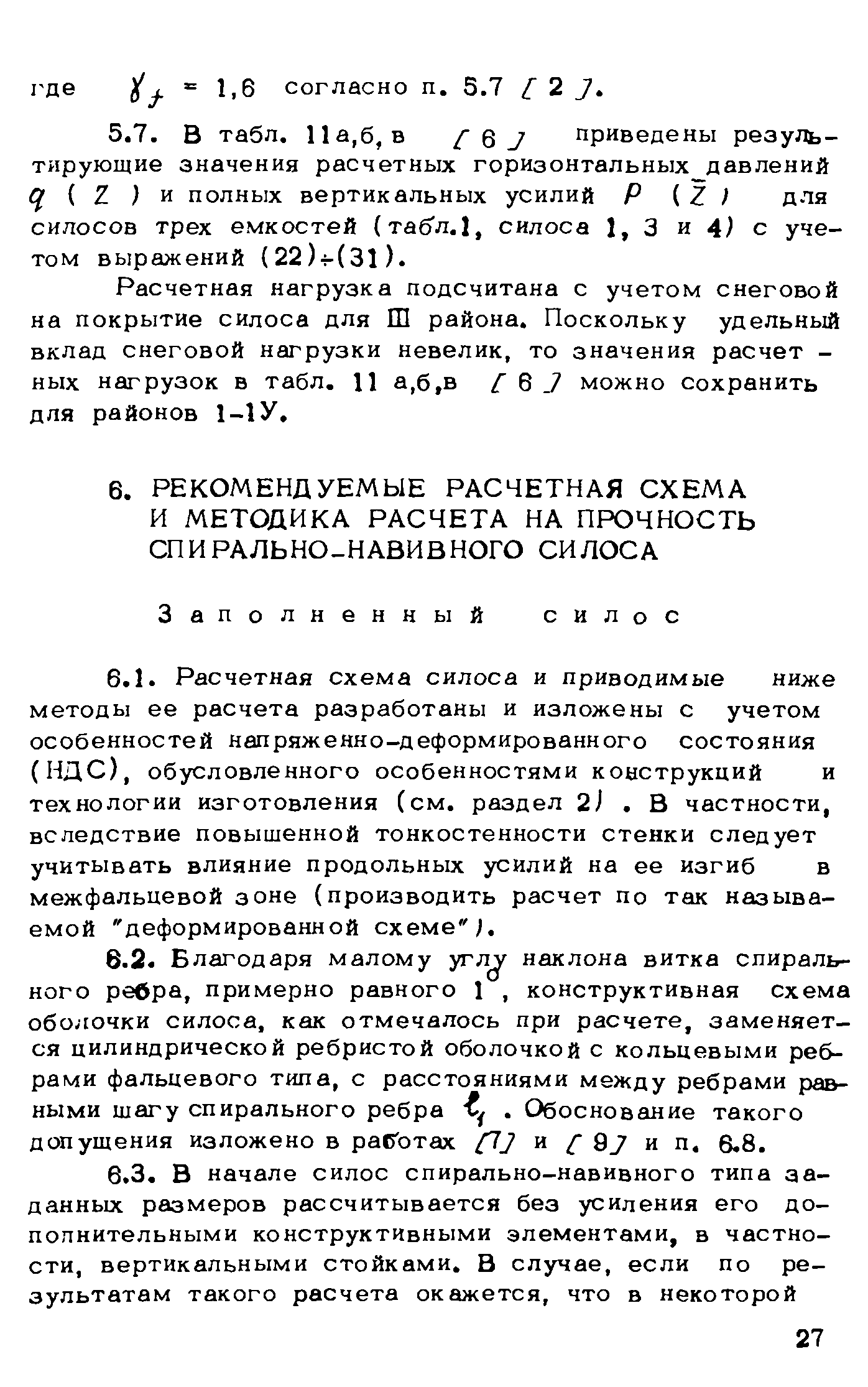 Рекомендации 