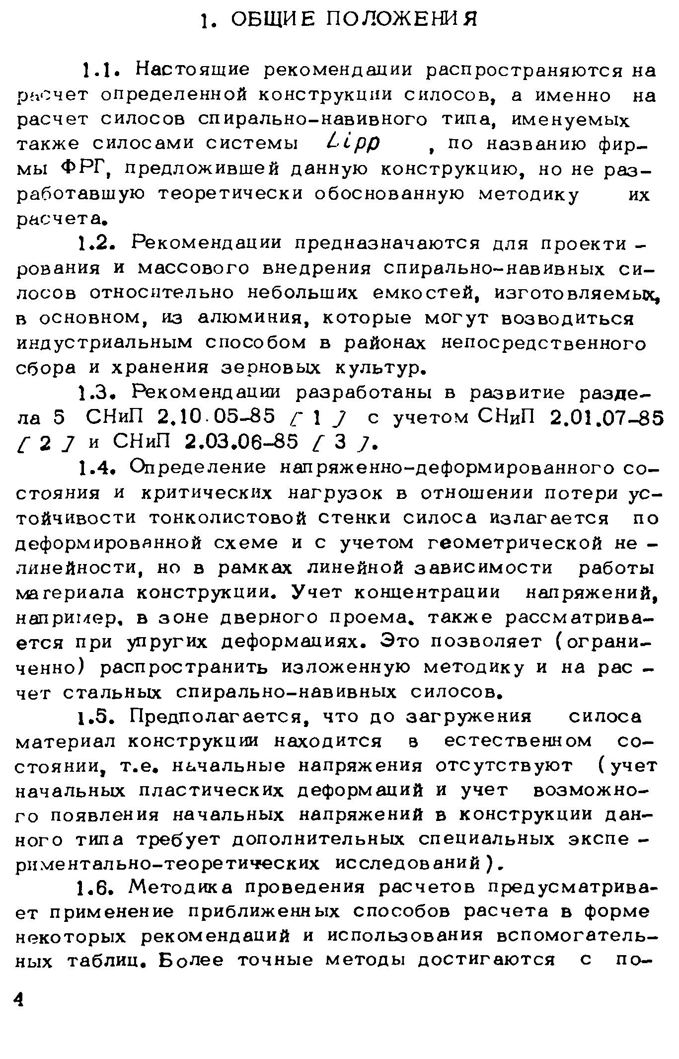 Рекомендации 