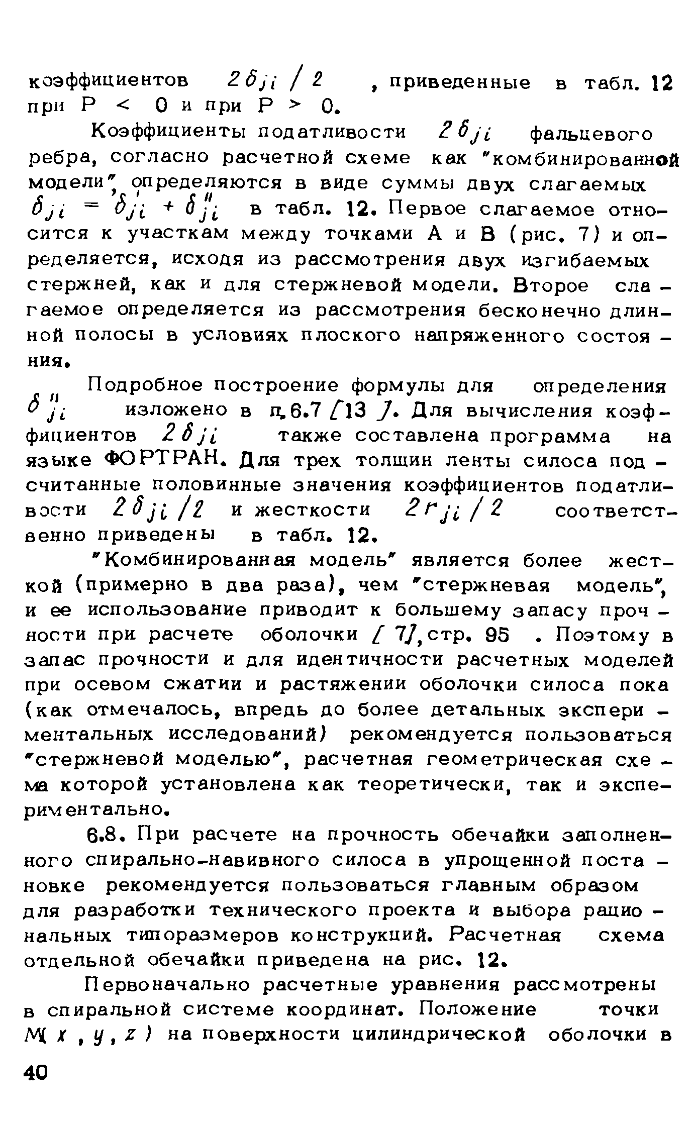 Рекомендации 