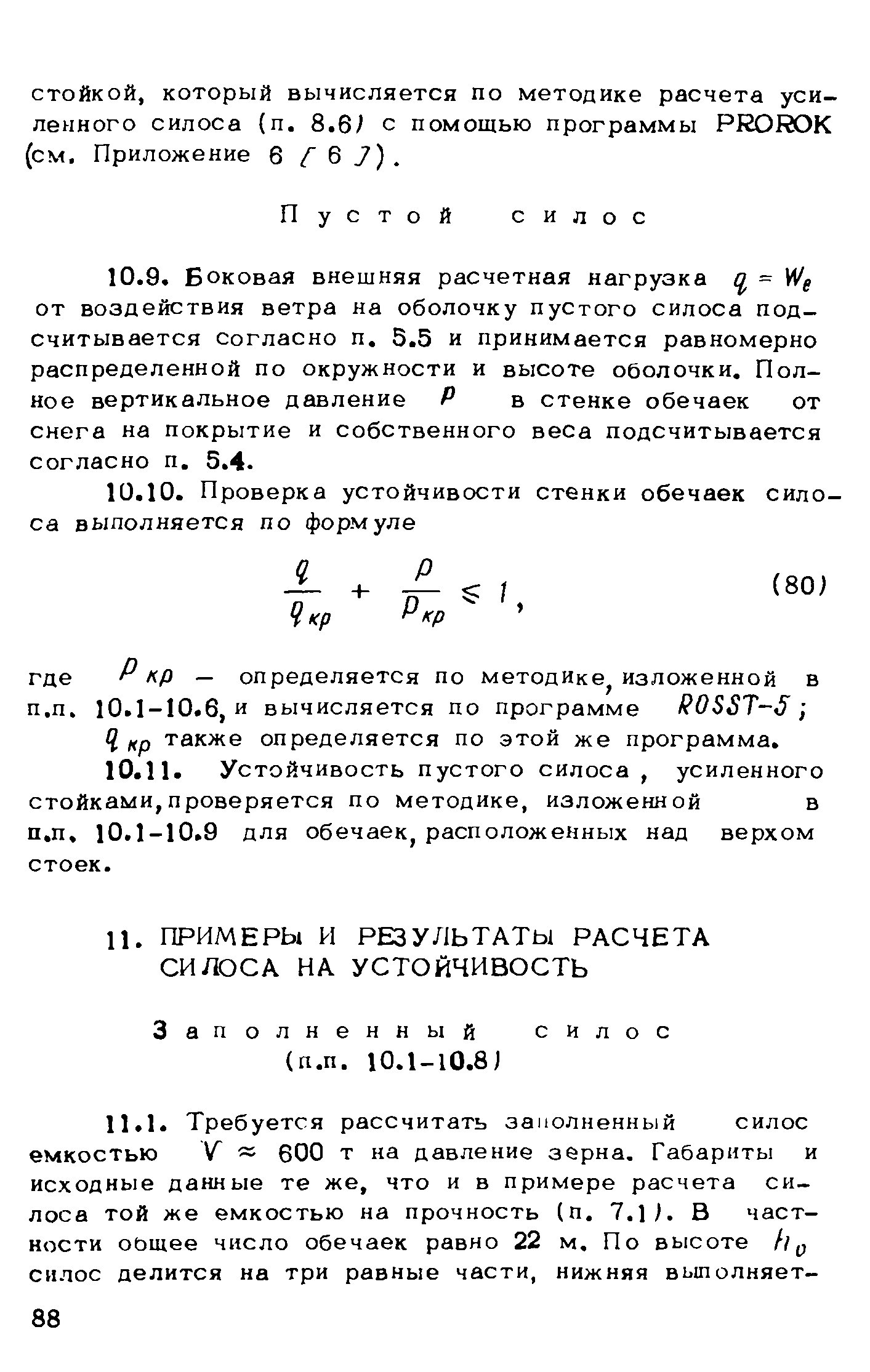 Рекомендации 