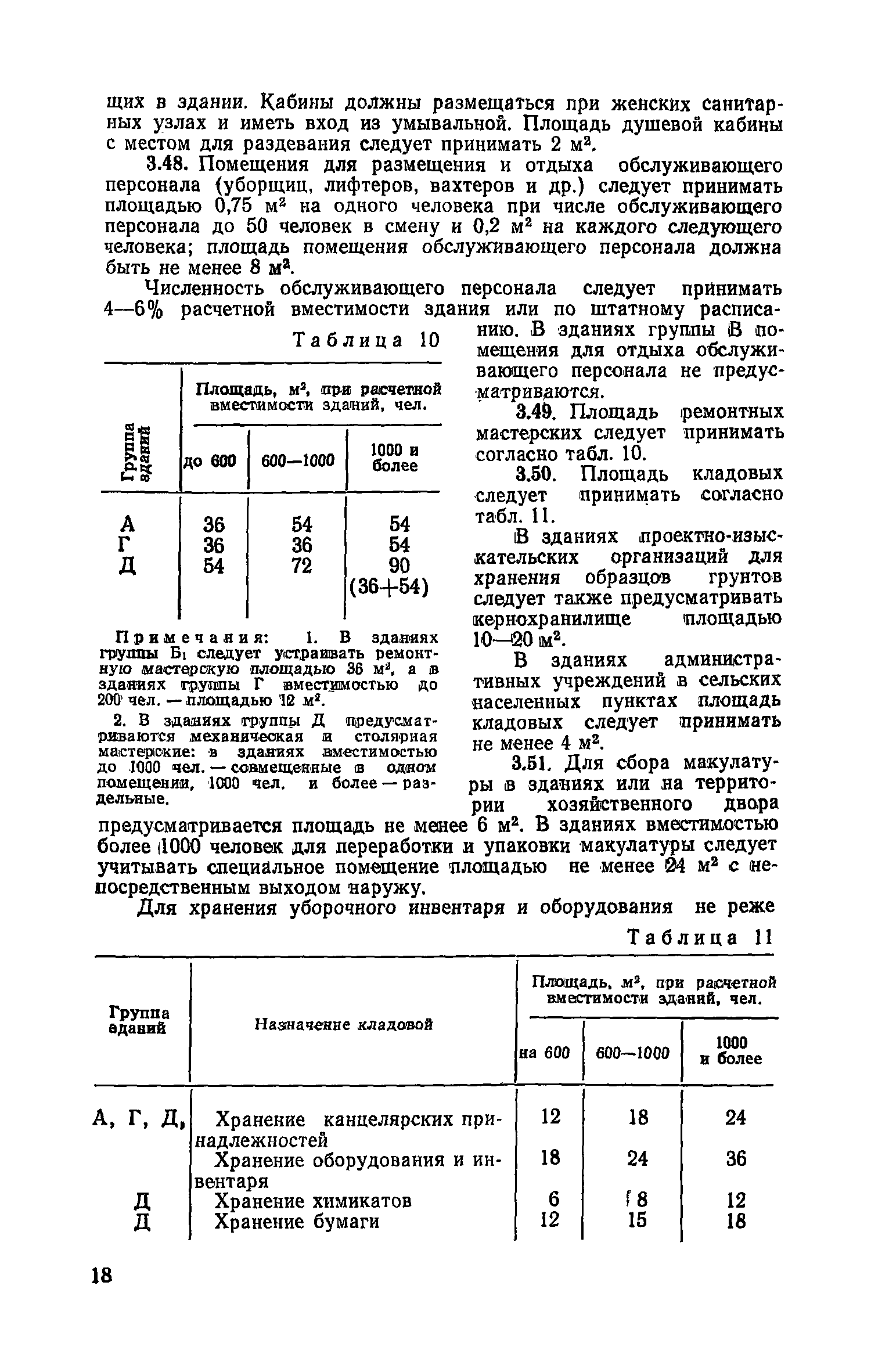 ВСН 27-76/Госграждансстрой