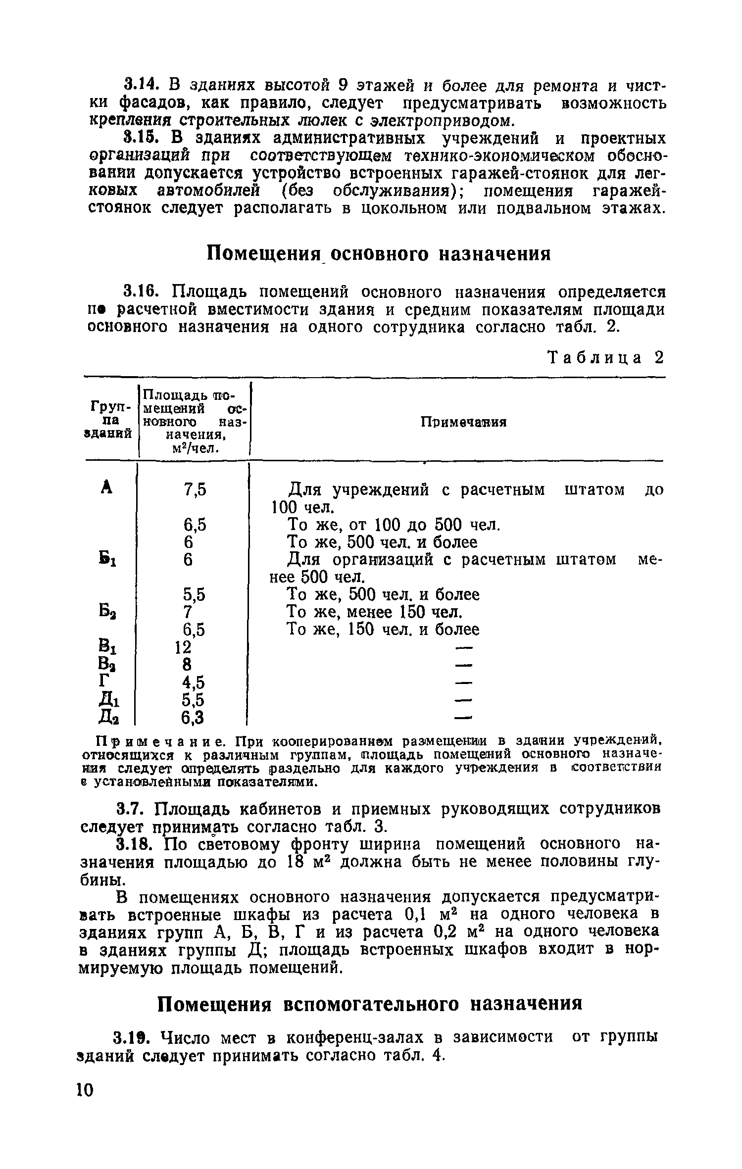 ВСН 27-76/Госграждансстрой