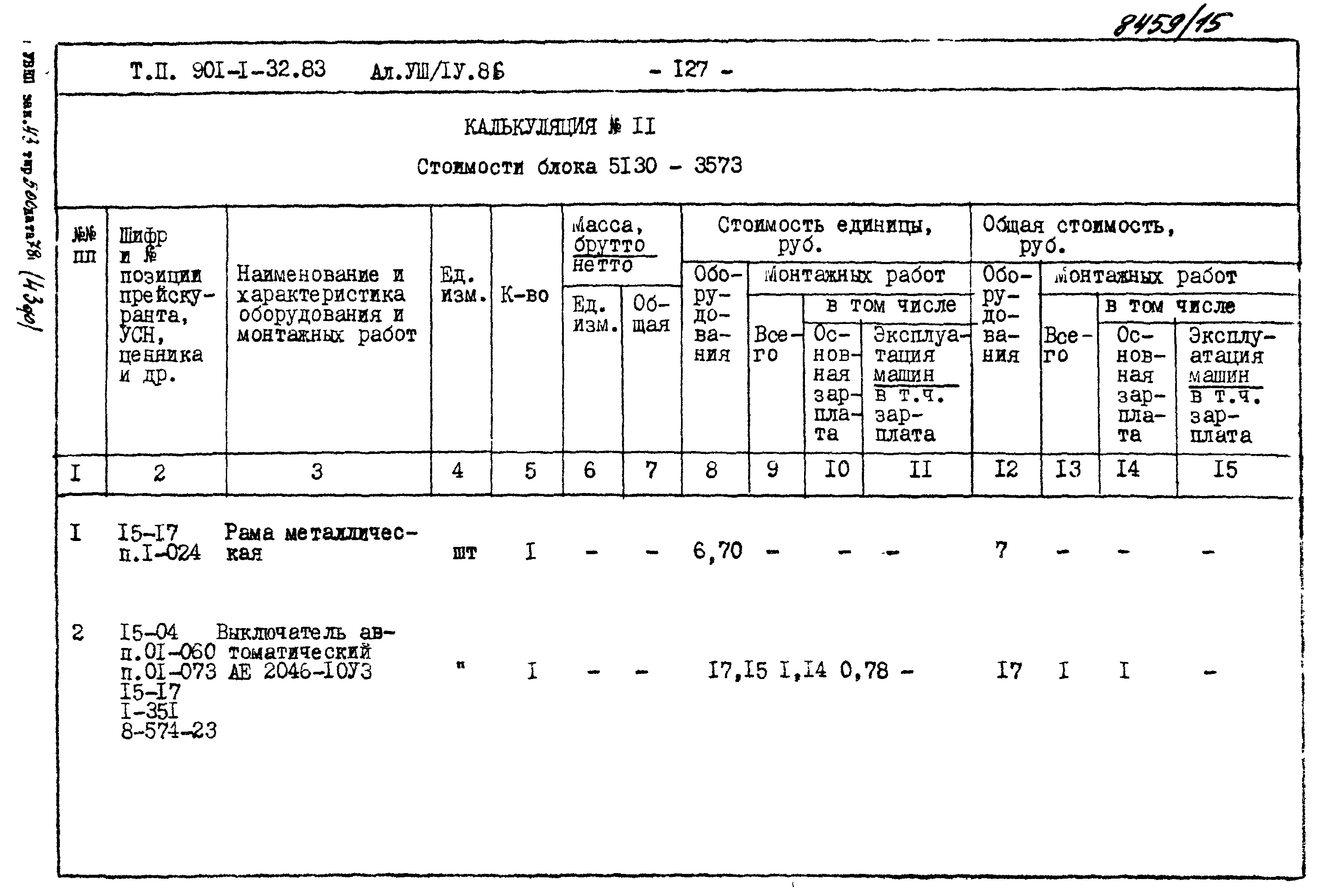 Типовой проект 901-1-70.87