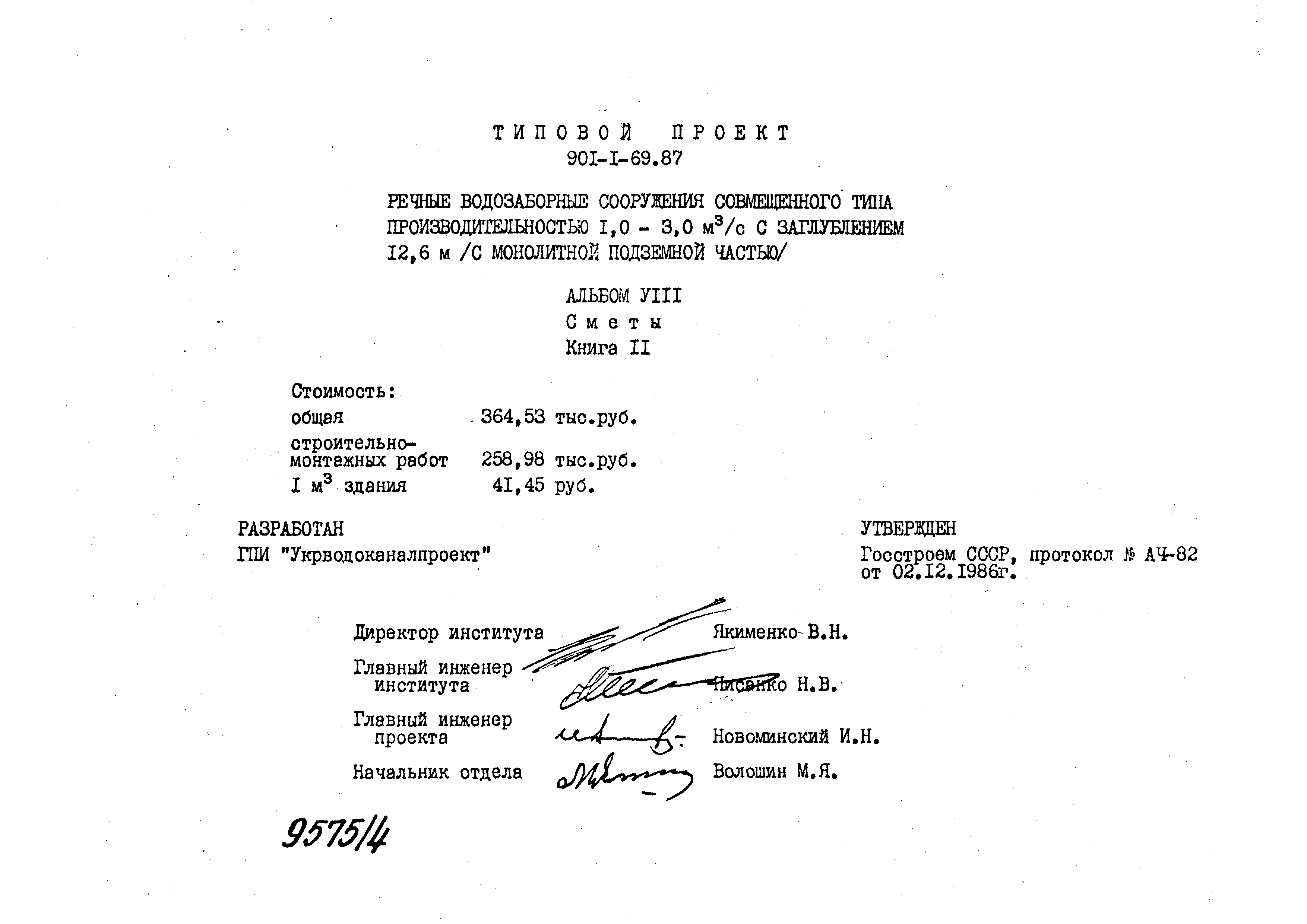 Типовой проект 901-1-70.87