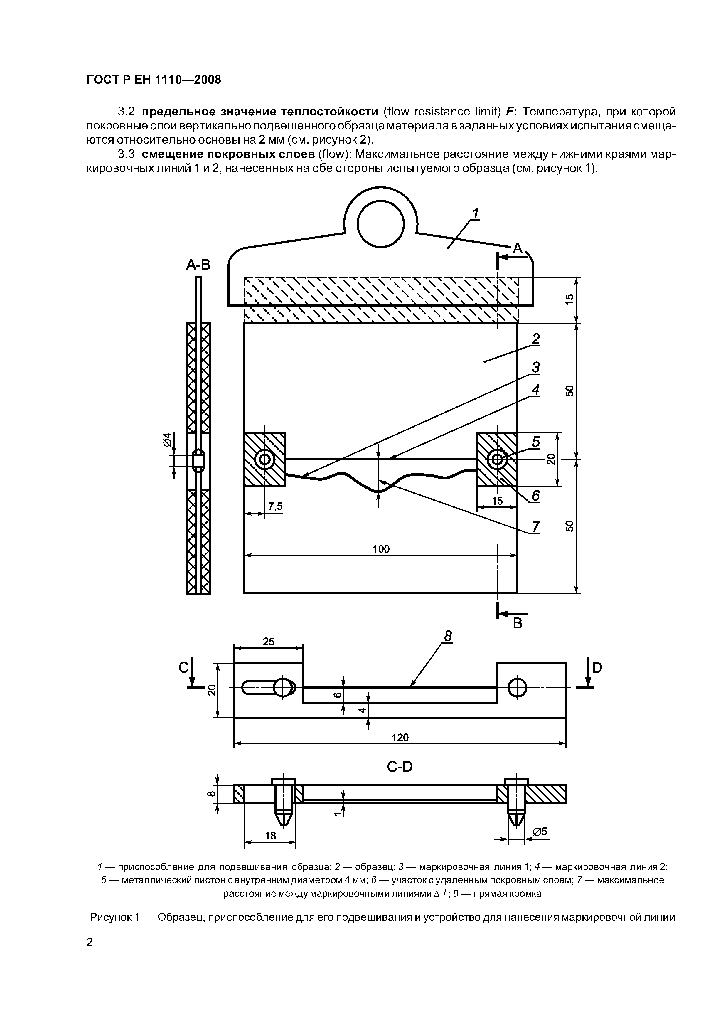 ГОСТ Р ЕН 1110-2008