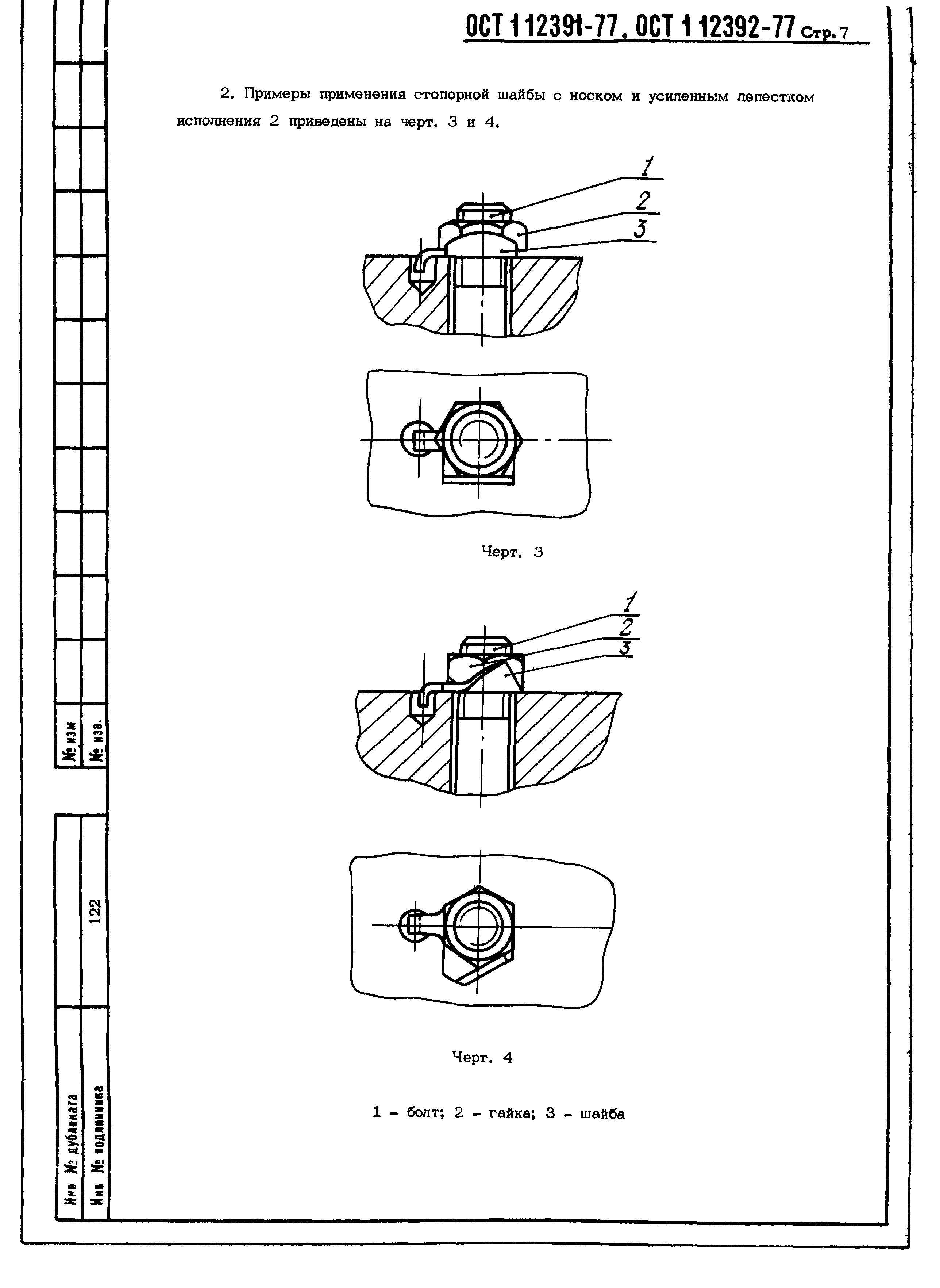 ОСТ 1 12391-77