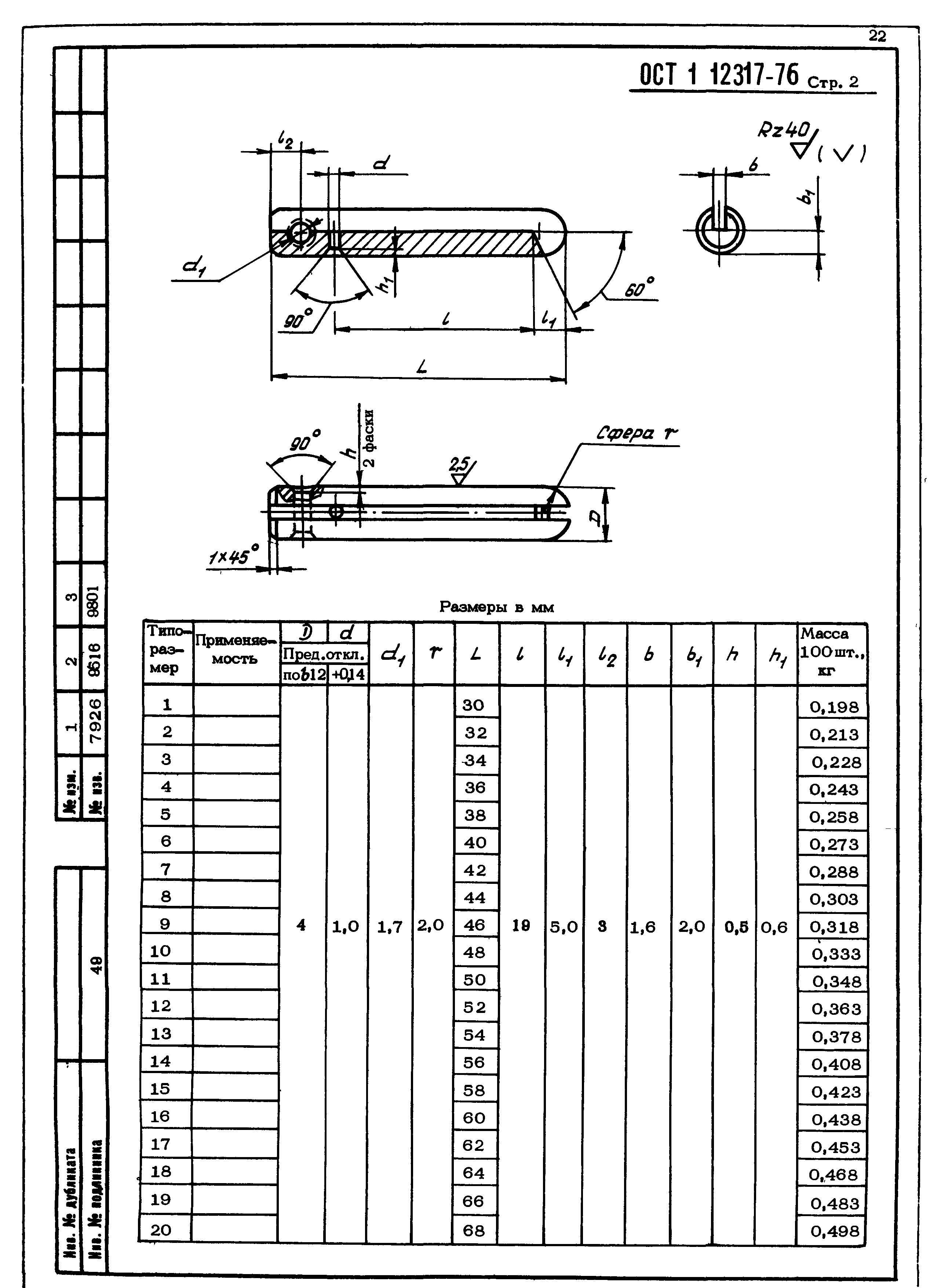 ОСТ 1 12317-76