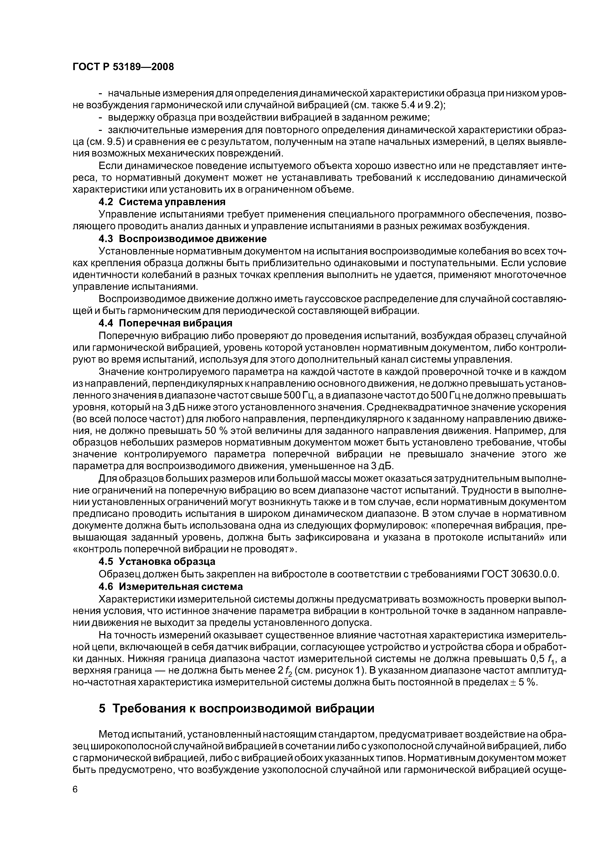 ГОСТ Р 53189-2008
