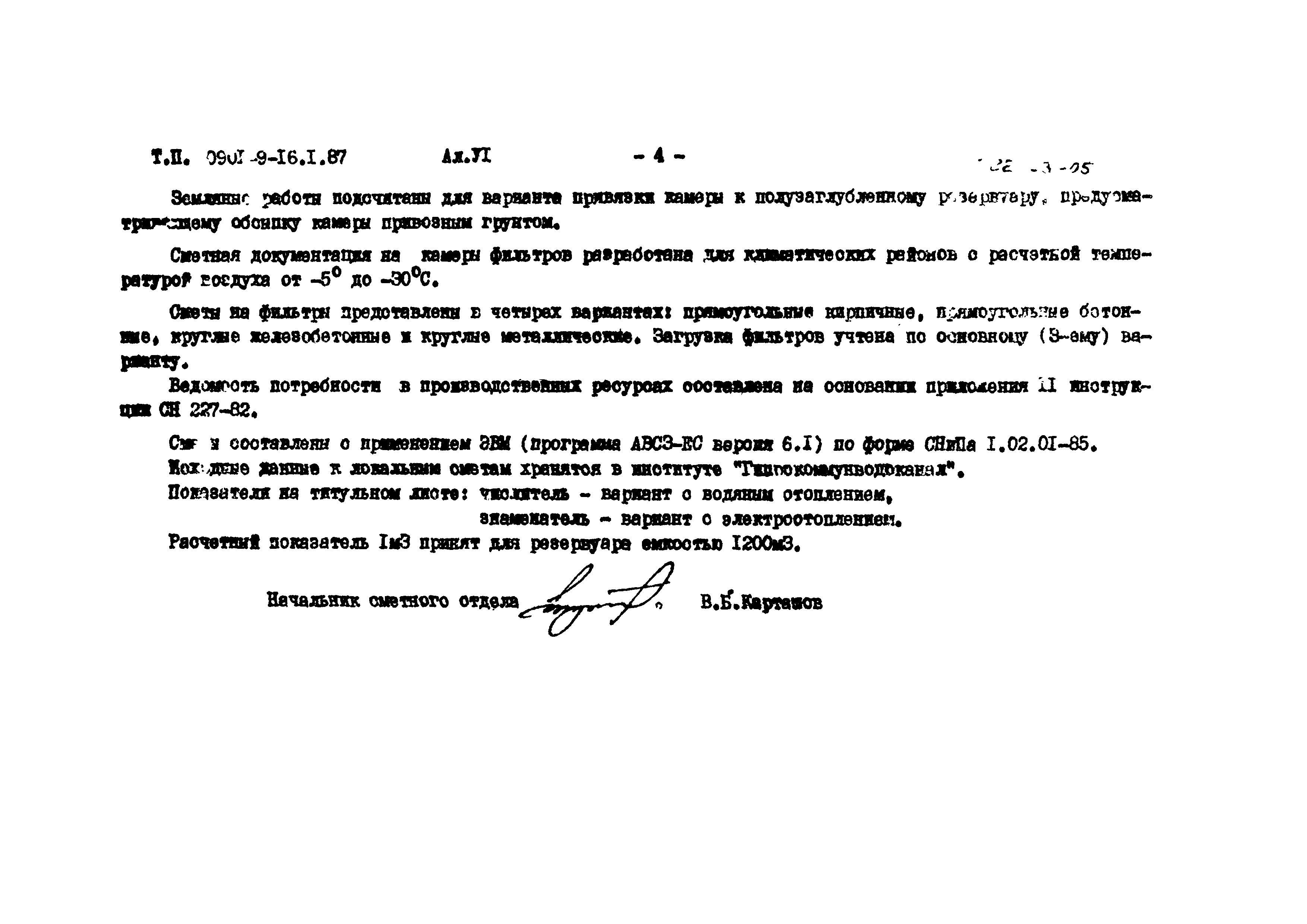 Типовой проект 0901-9-16.1.87