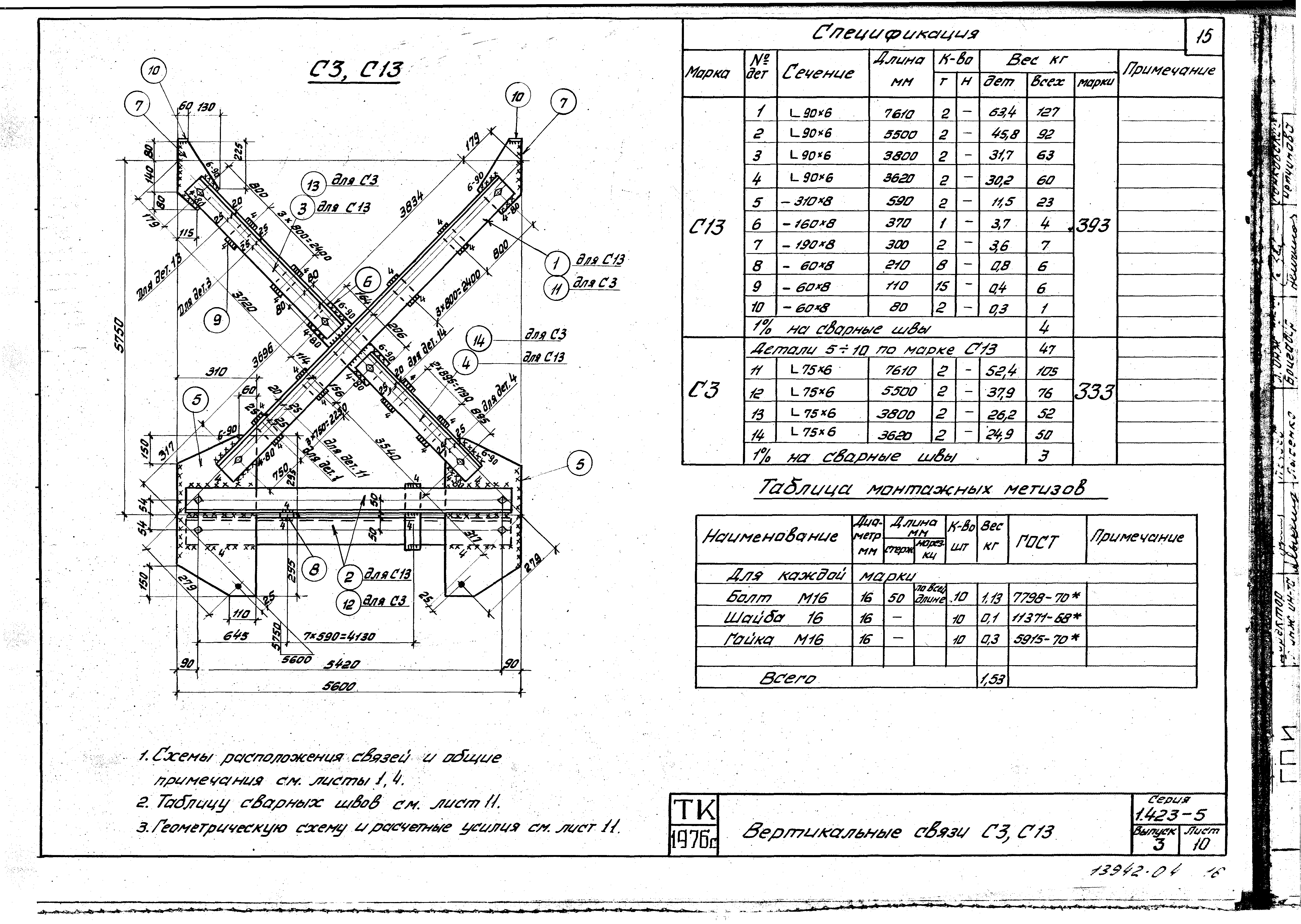 Серия 1.423-5