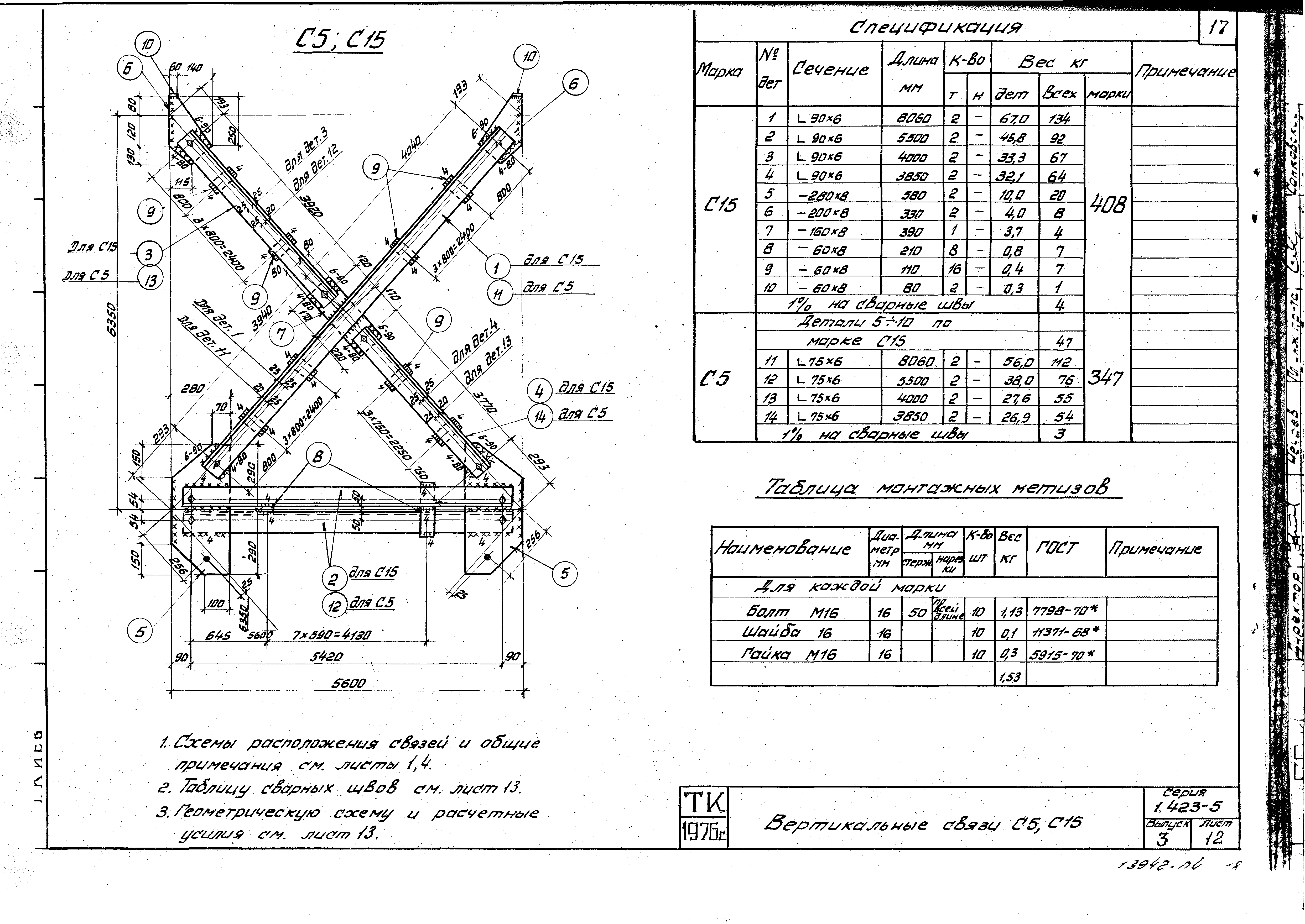 Серия 1.423-5