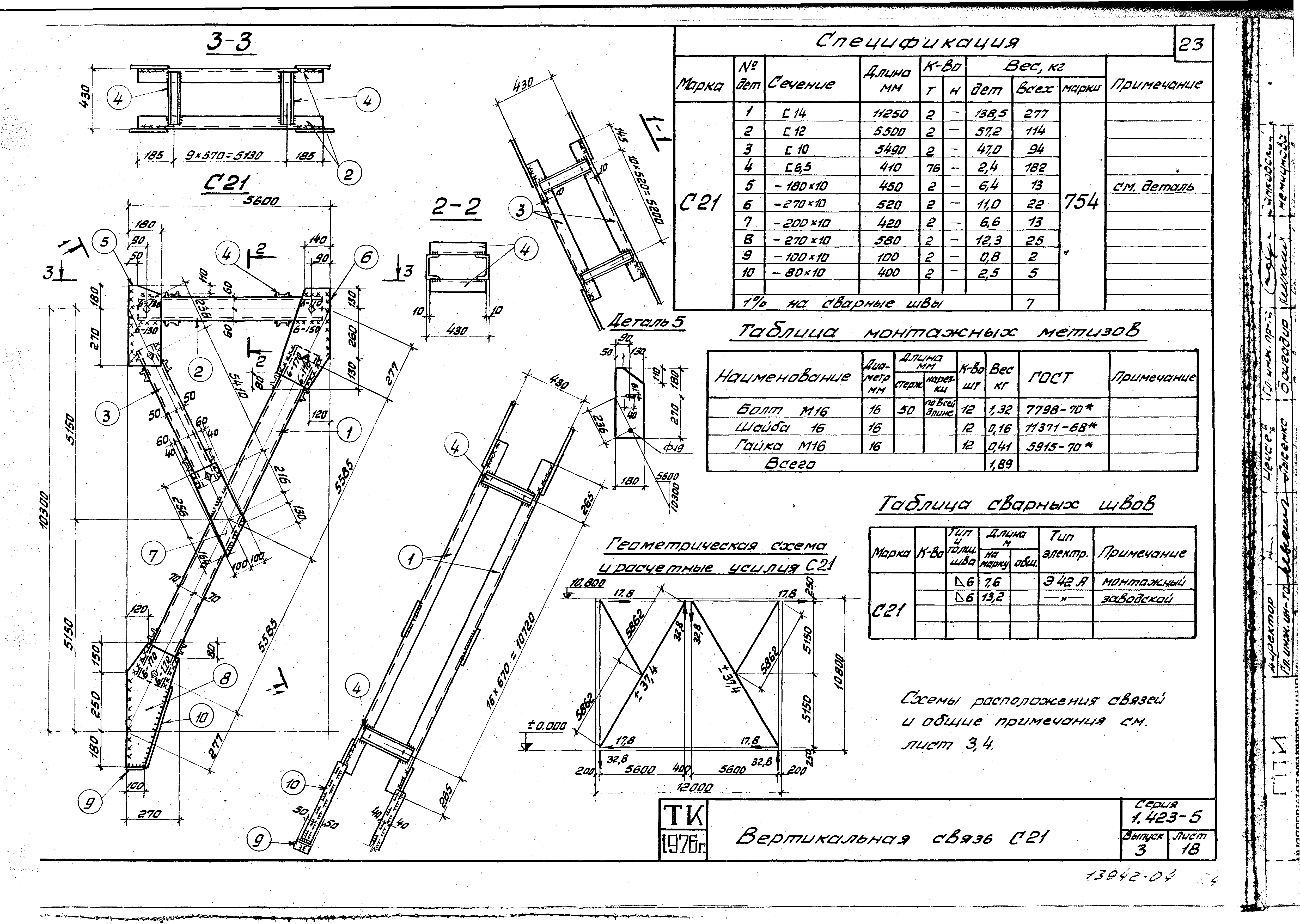 Серия 1.423-5