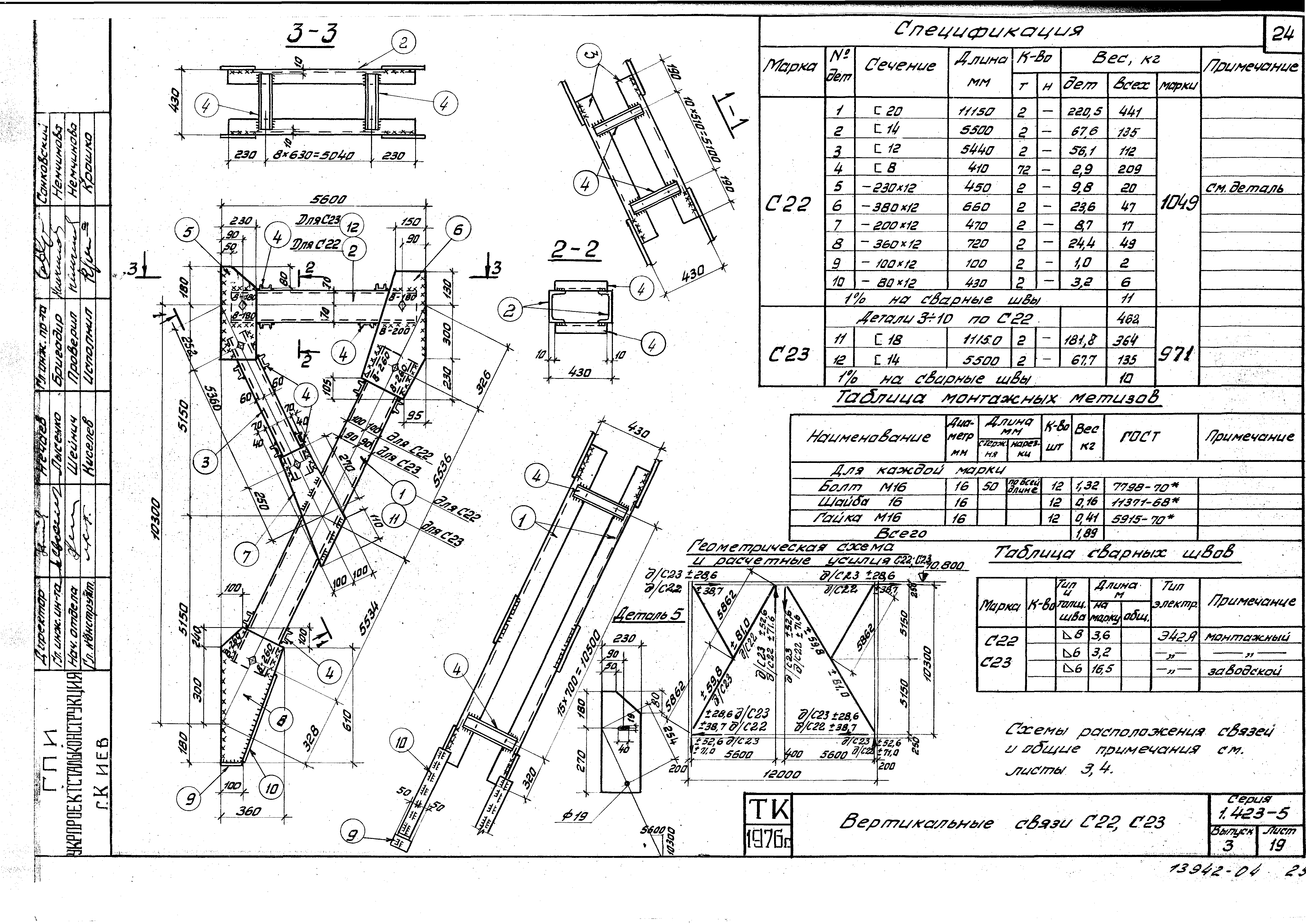 Серия 1.423-5