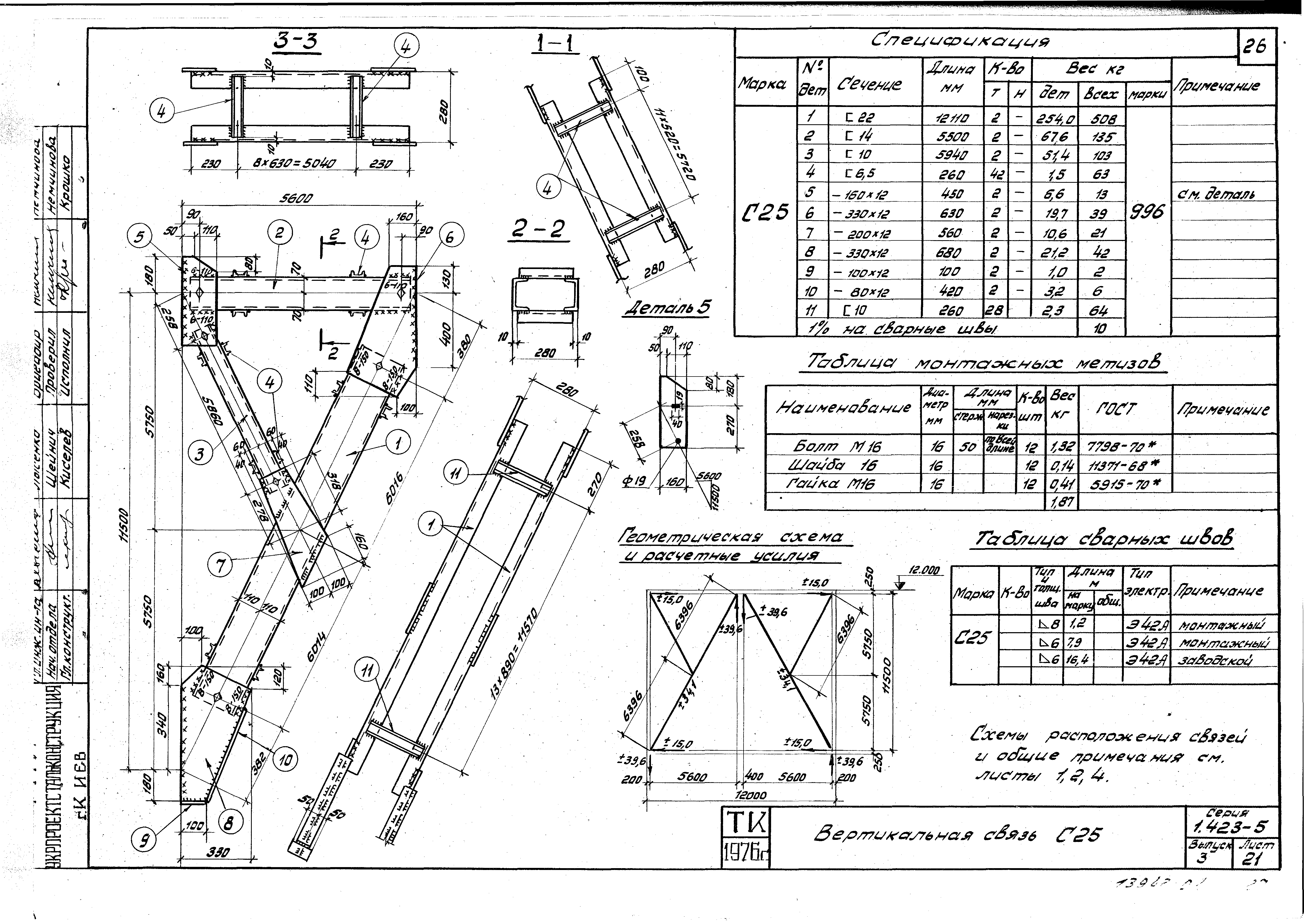 Серия 1.423-5