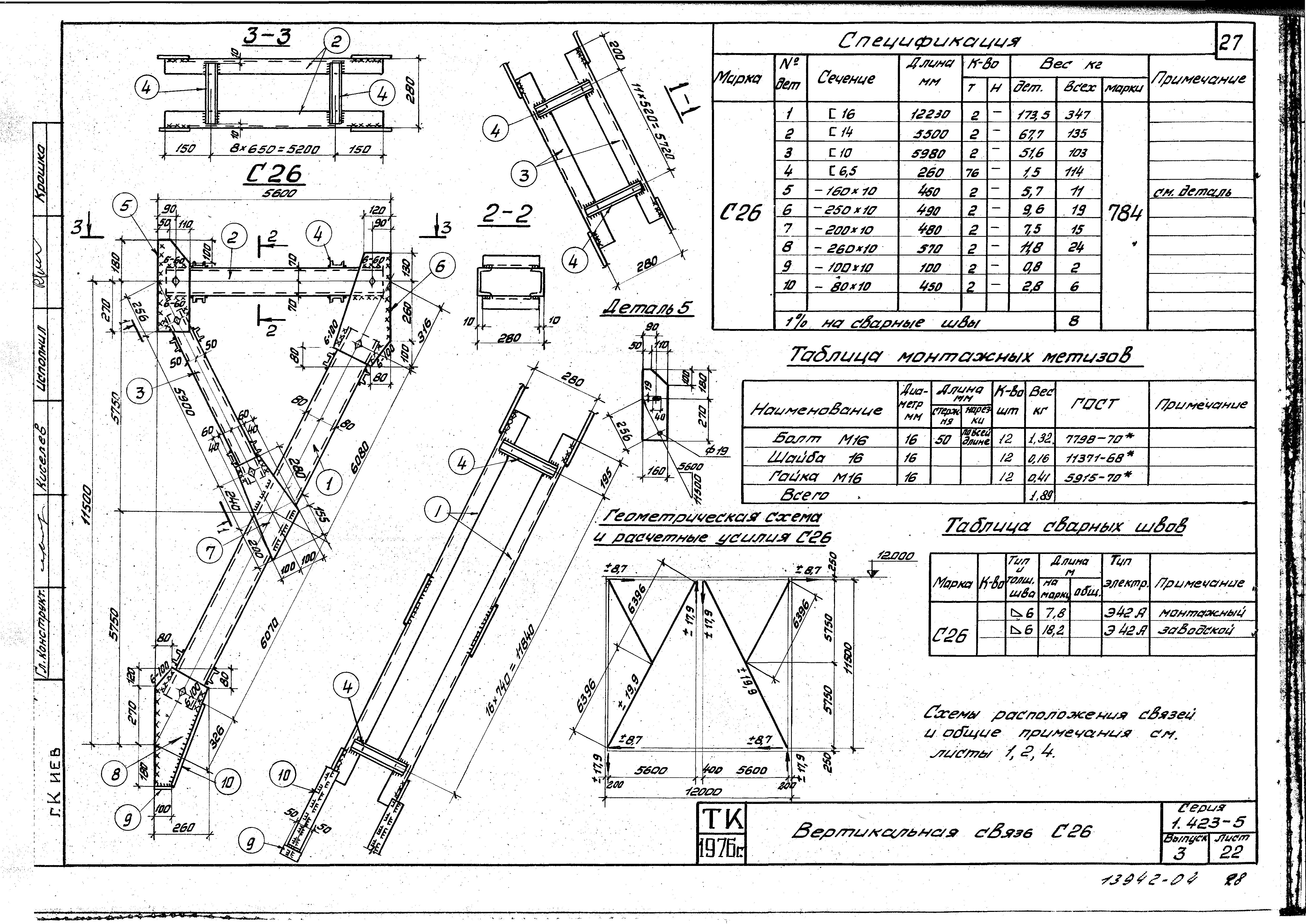 Серия 1.423-5